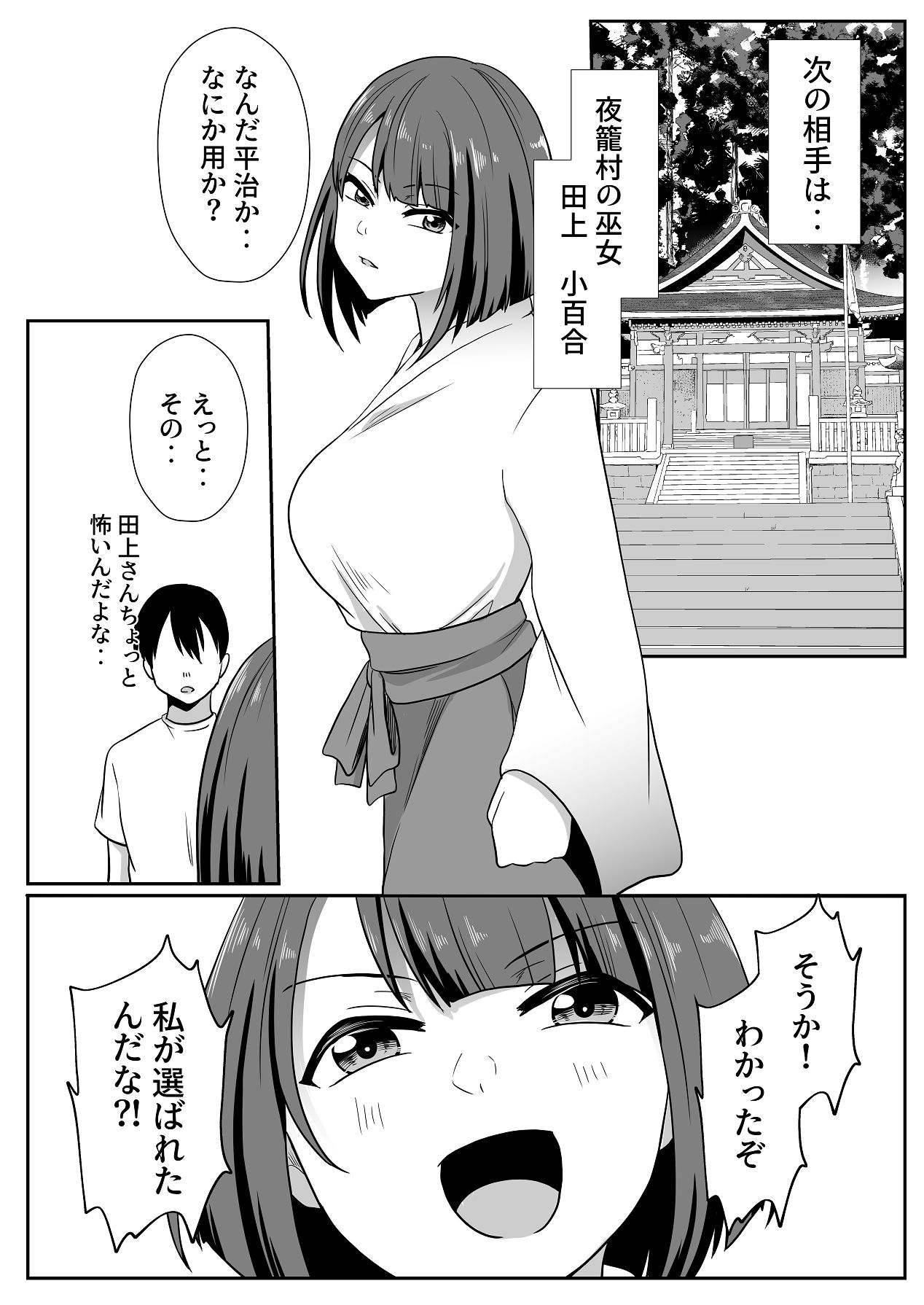 Oharamimatsuri - Page 22