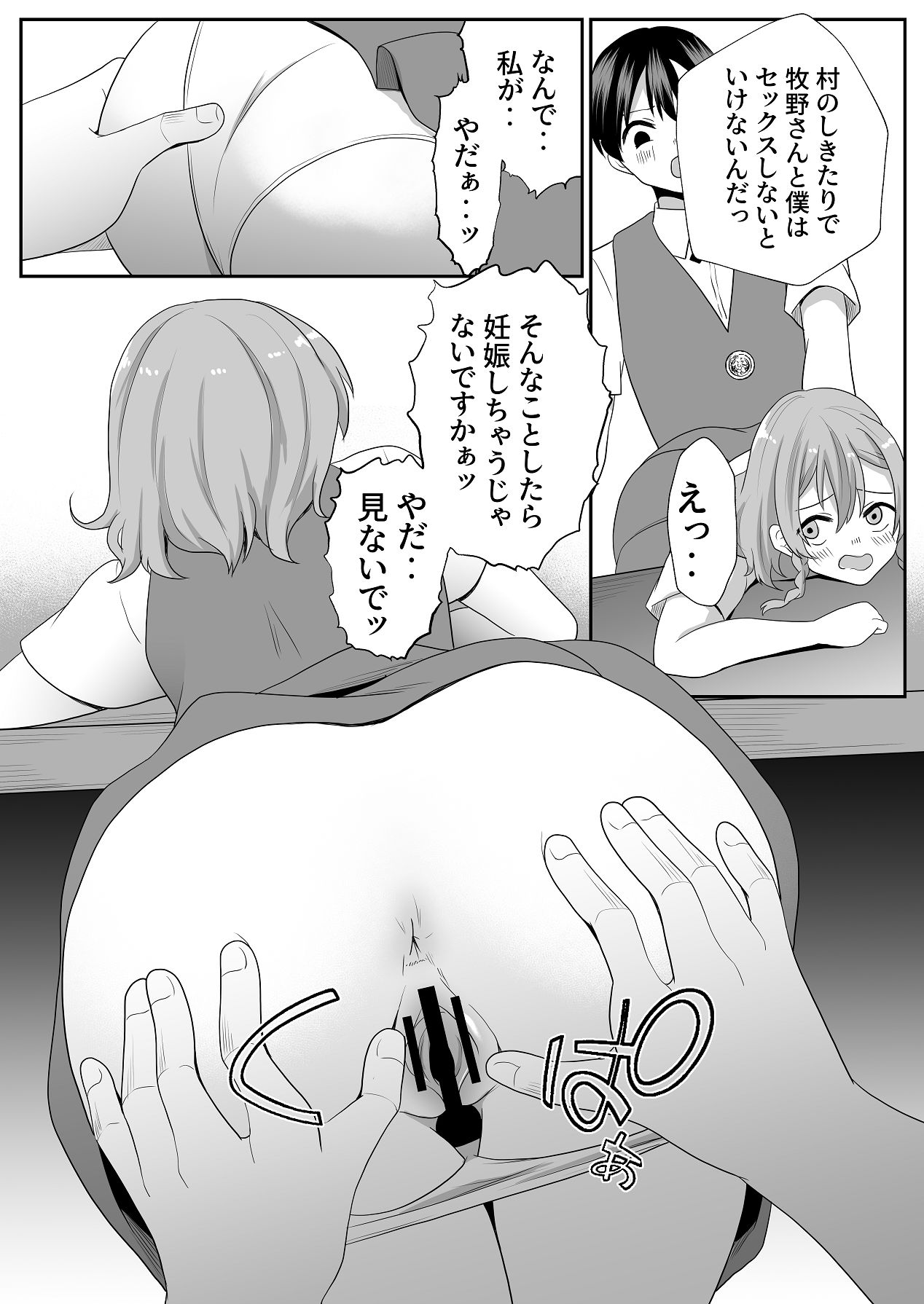 Oharamimatsuri - Page 36