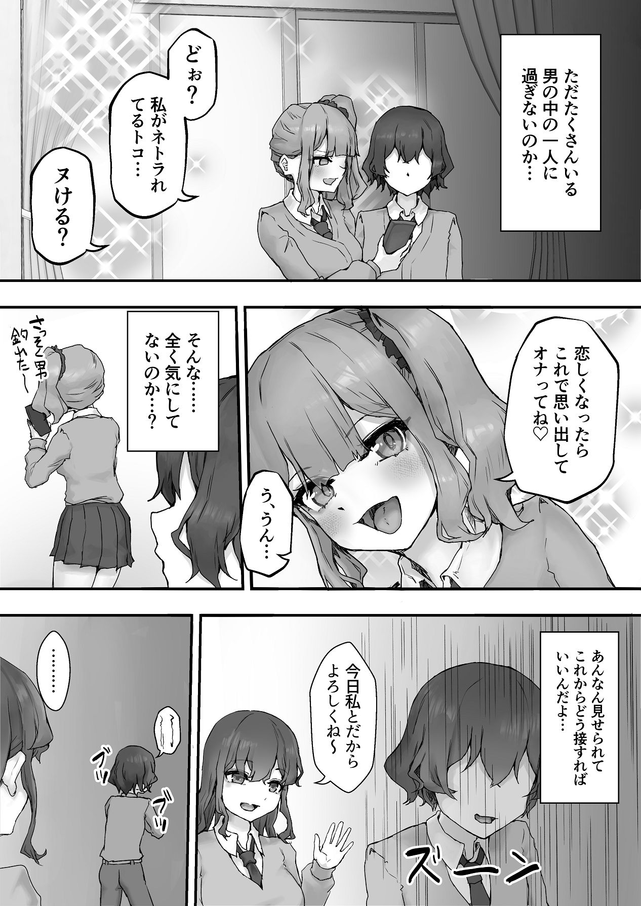 巨乳ギャルはデカチン中毒2〜デカチン陰キャを独占したい！〜 - Page 11