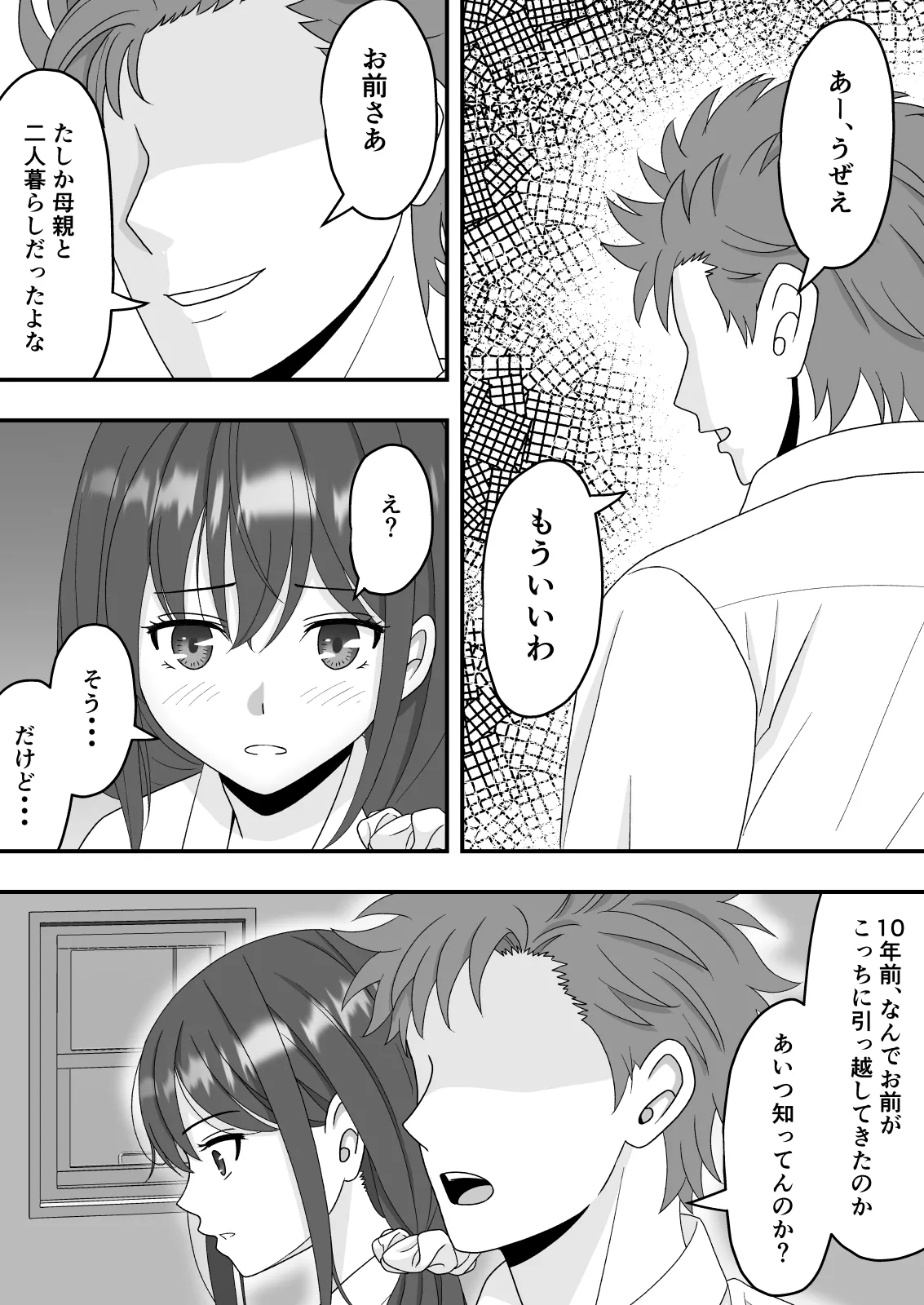 Dare ni mo Ienai Himitsu - Page 13