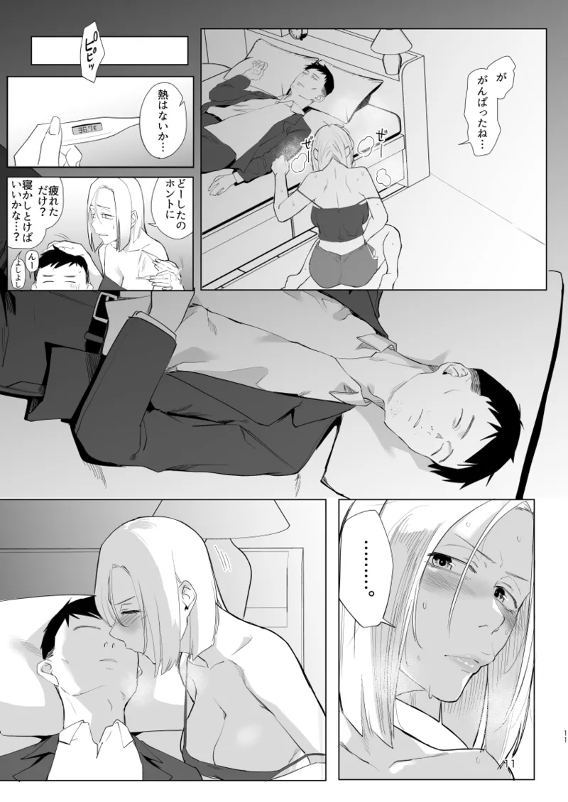 Atashi to.... - Page 10