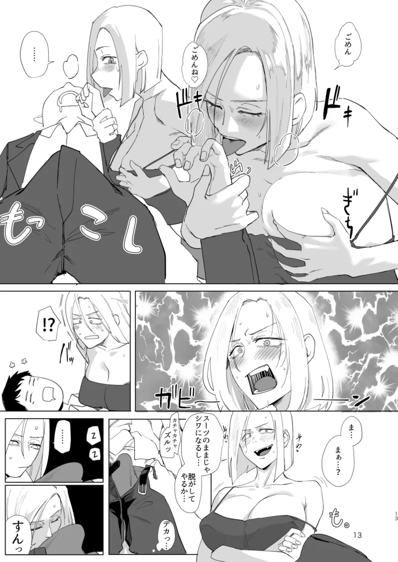Atashi to.... - Page 12