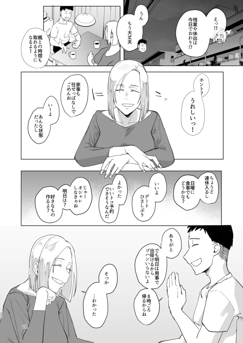 Atashi to.... - Page 21
