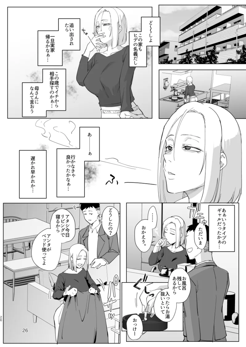 Atashi to.... - Page 25