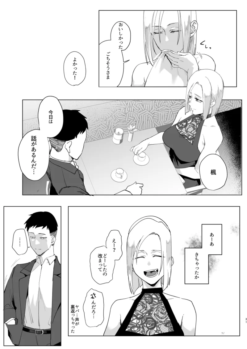 Atashi to.... - Page 30