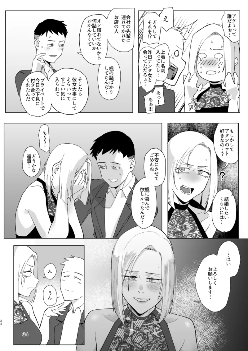 Atashi to.... - Page 33