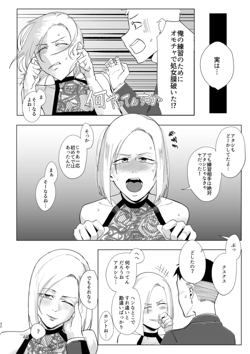 Atashi to.... - Page 39