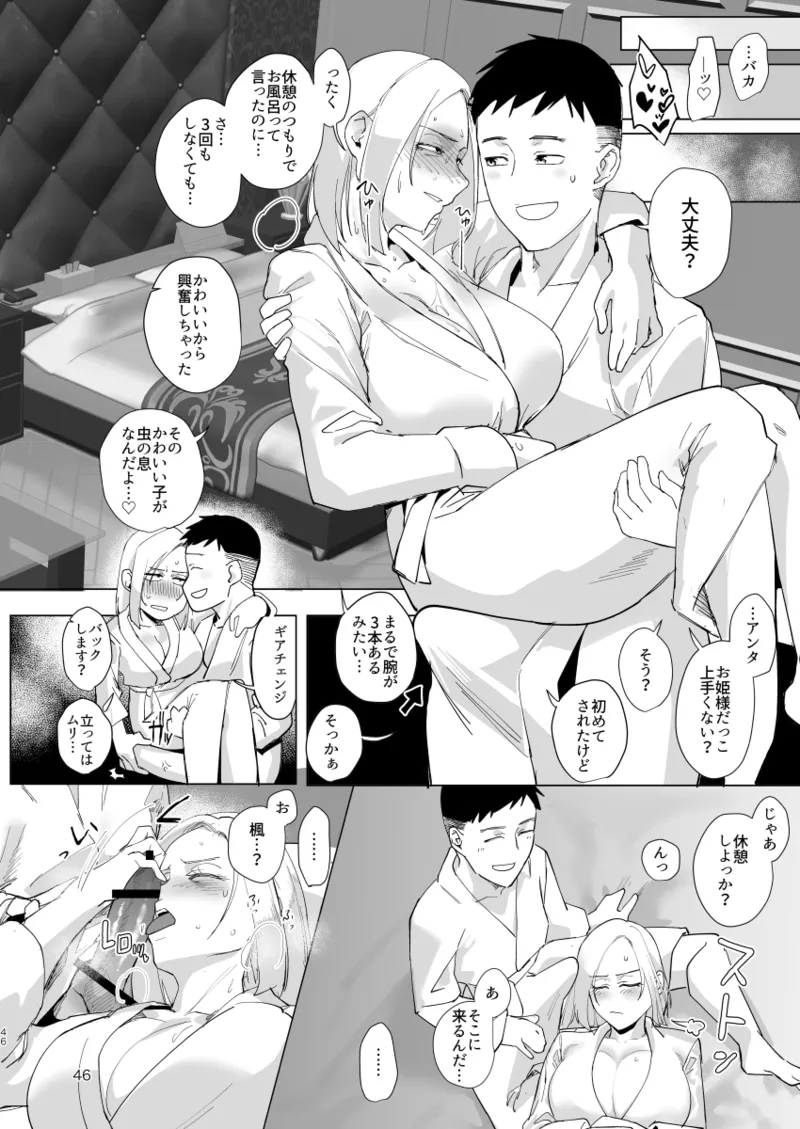 Atashi to.... - Page 45