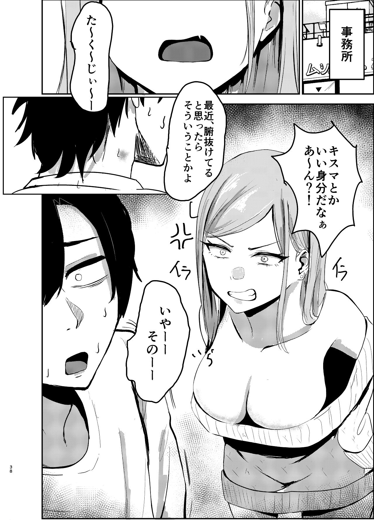 Idol Seikatsu vol.2 - Page 38