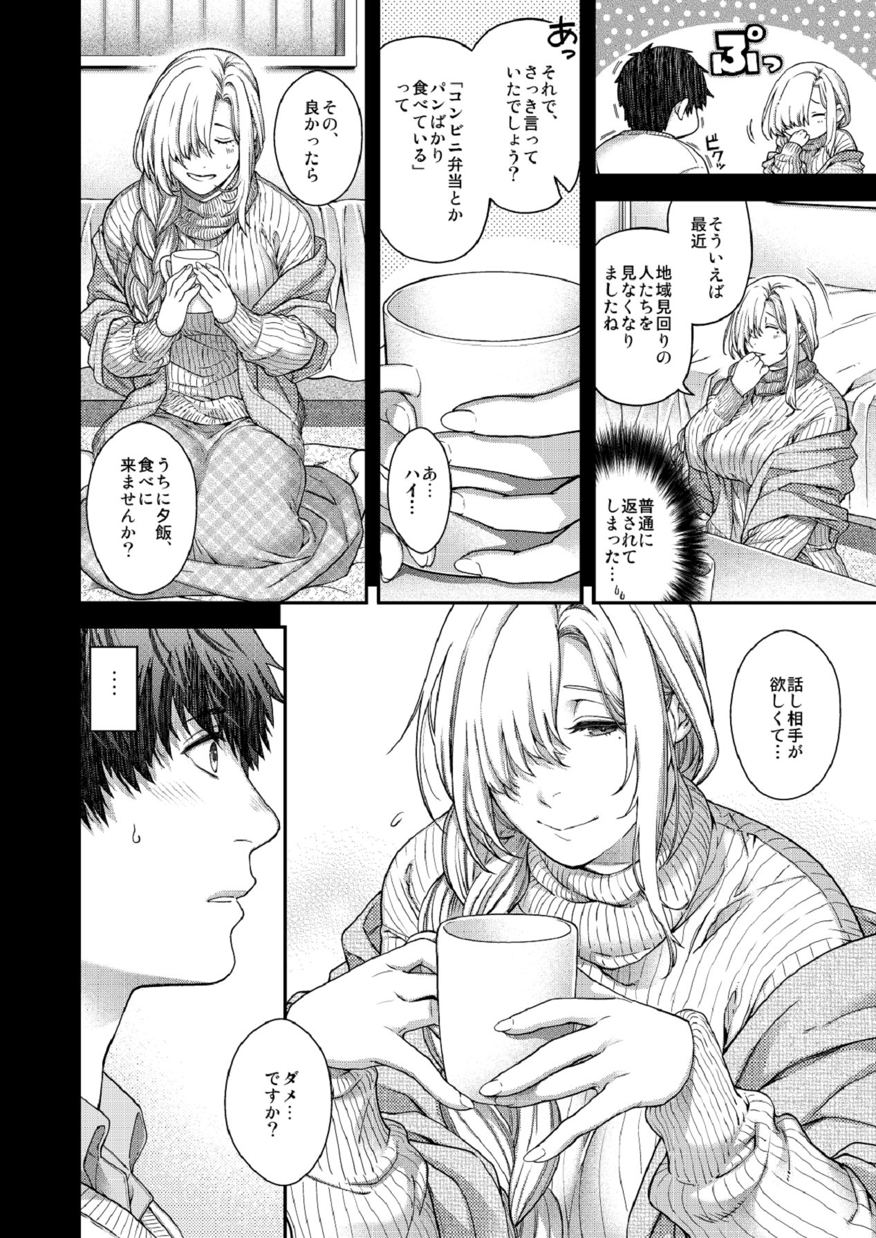 Aikagi no Kemono 3 - Page 18