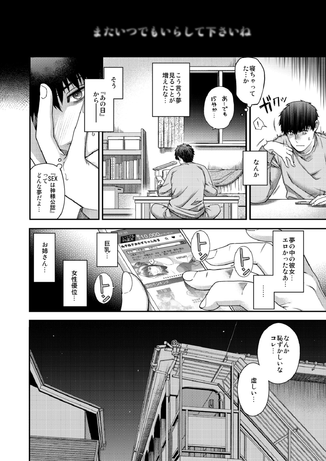 Aikagi no Kemono 3 - Page 52