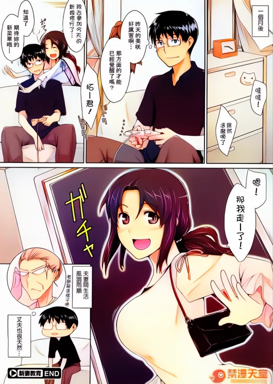 AI上色画质不清，傻逼不喜勿入[Jin (MTSP)] 新妻教育 - Page 21