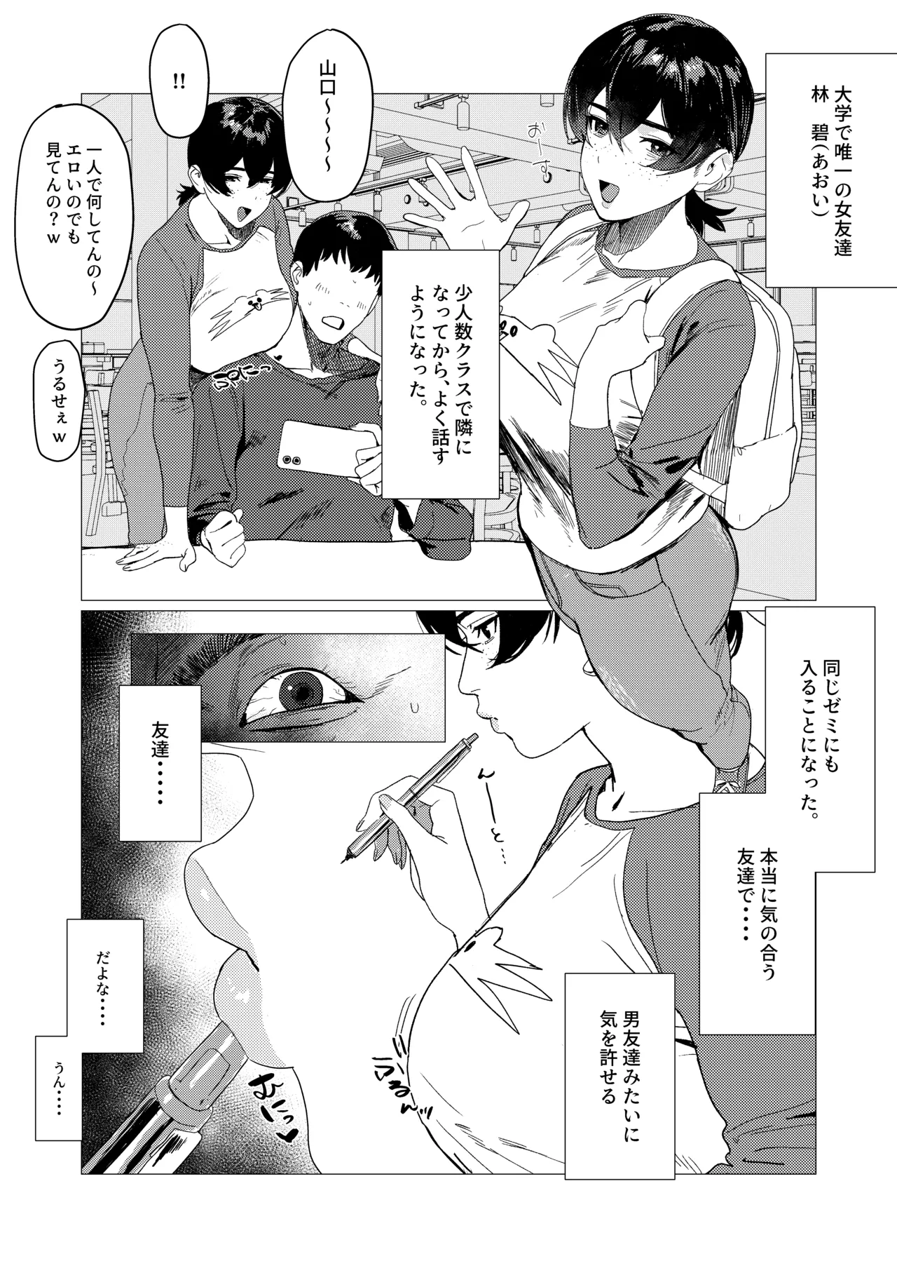 Tomodachi - Page 1
