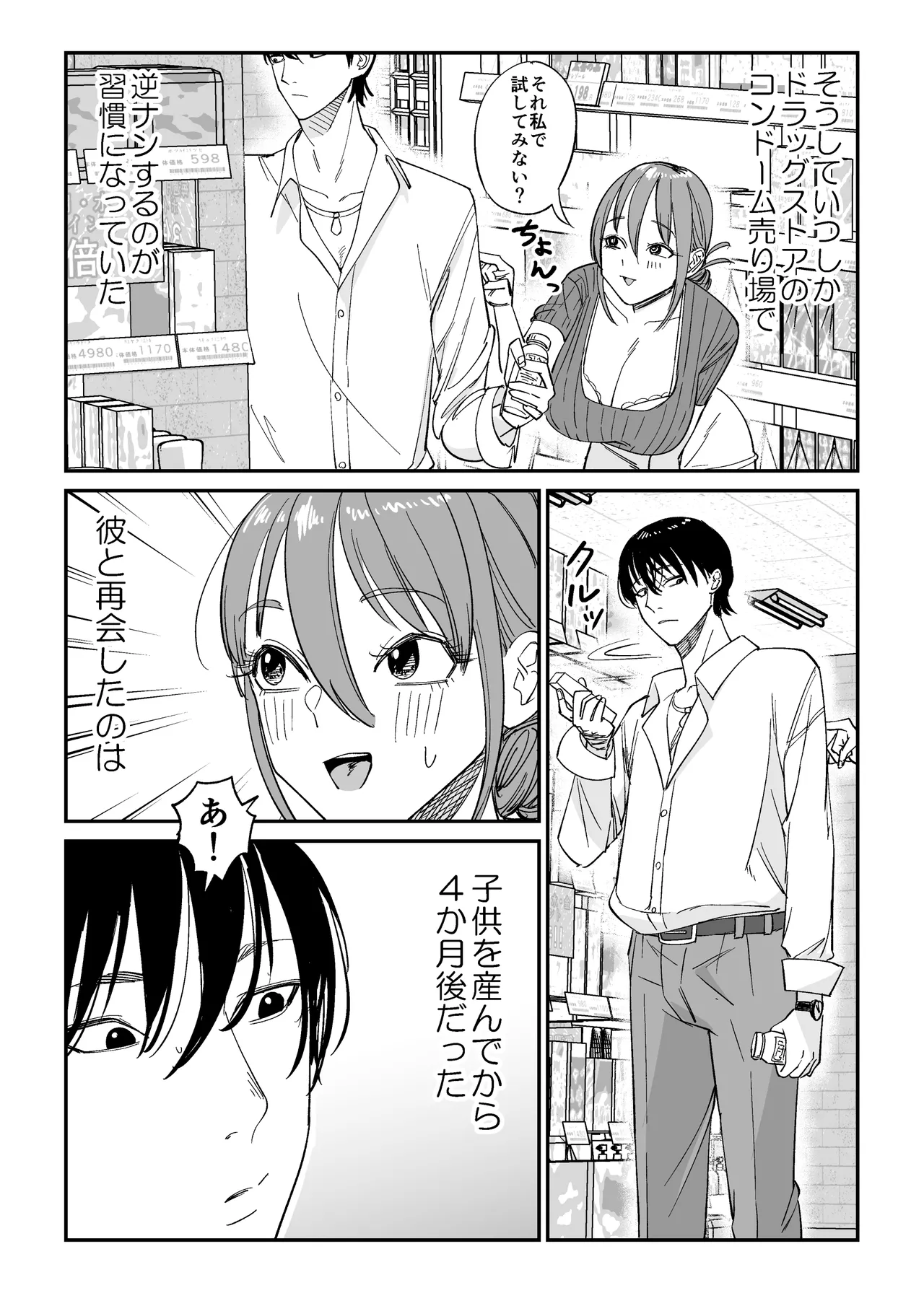 Tsurekomi Tsuma 2 - Page 10