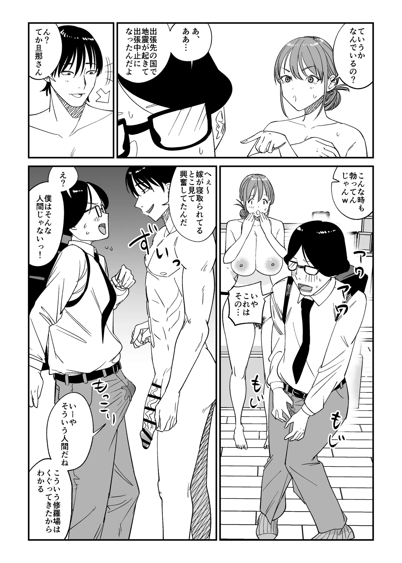 Tsurekomi Tsuma 2 - Page 26