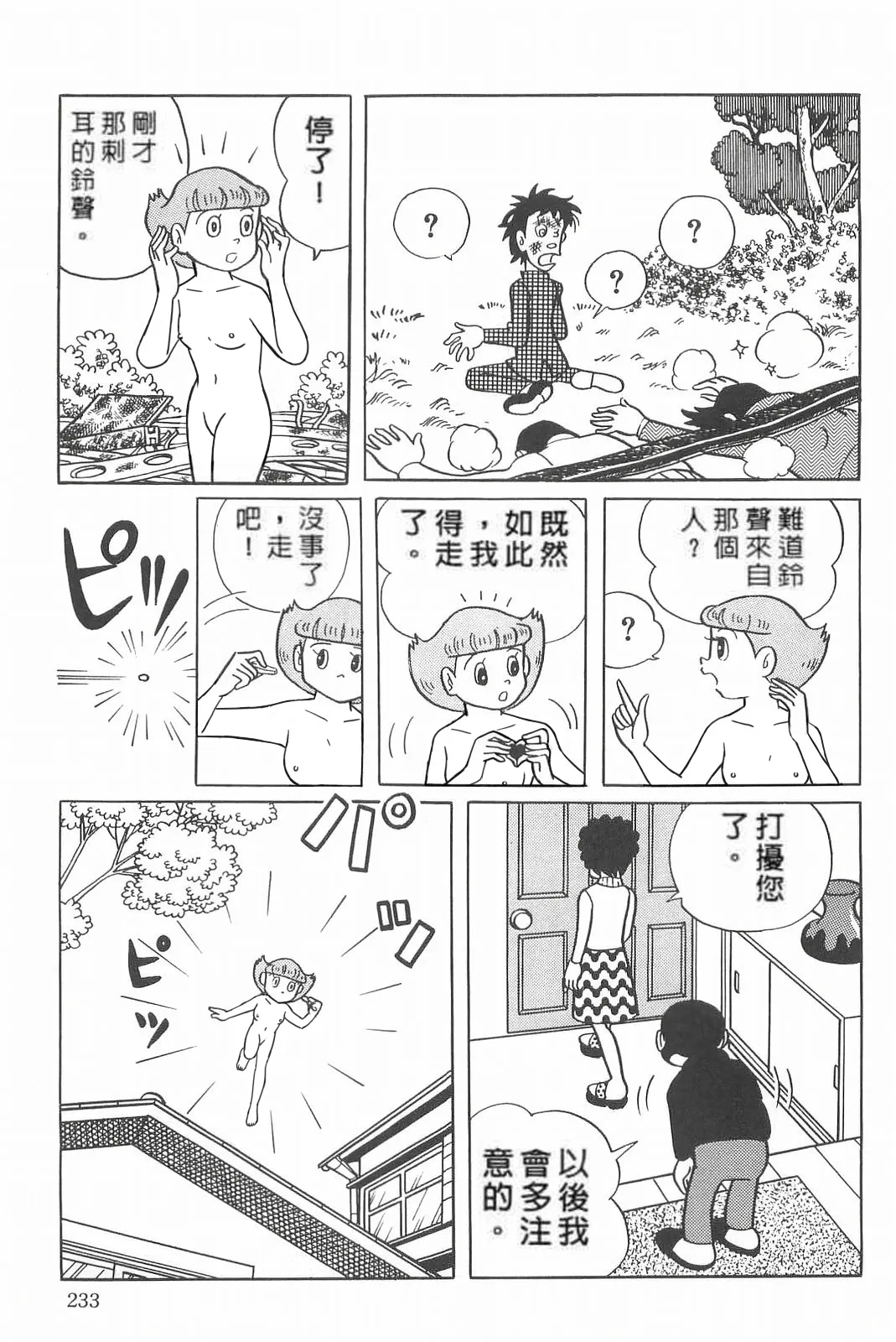 esper mami EP.9 redraw - Page 13