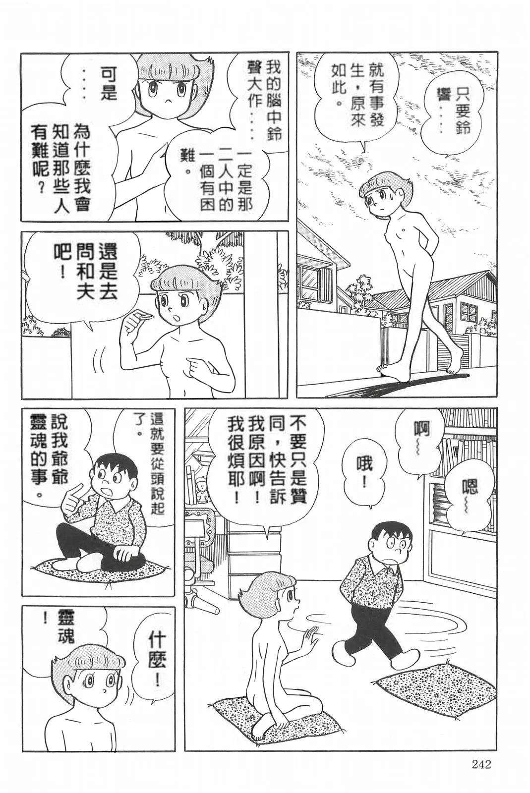 esper mami EP.9 redraw - Page 22
