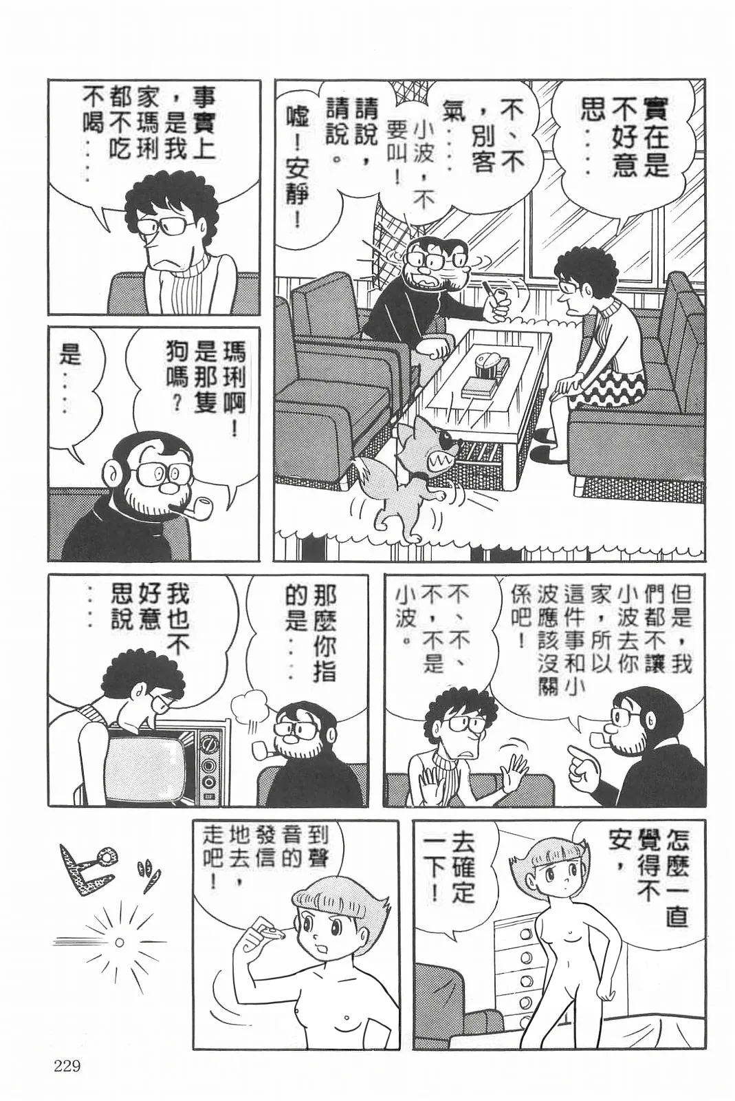 esper mami EP.9 redraw - Page 9