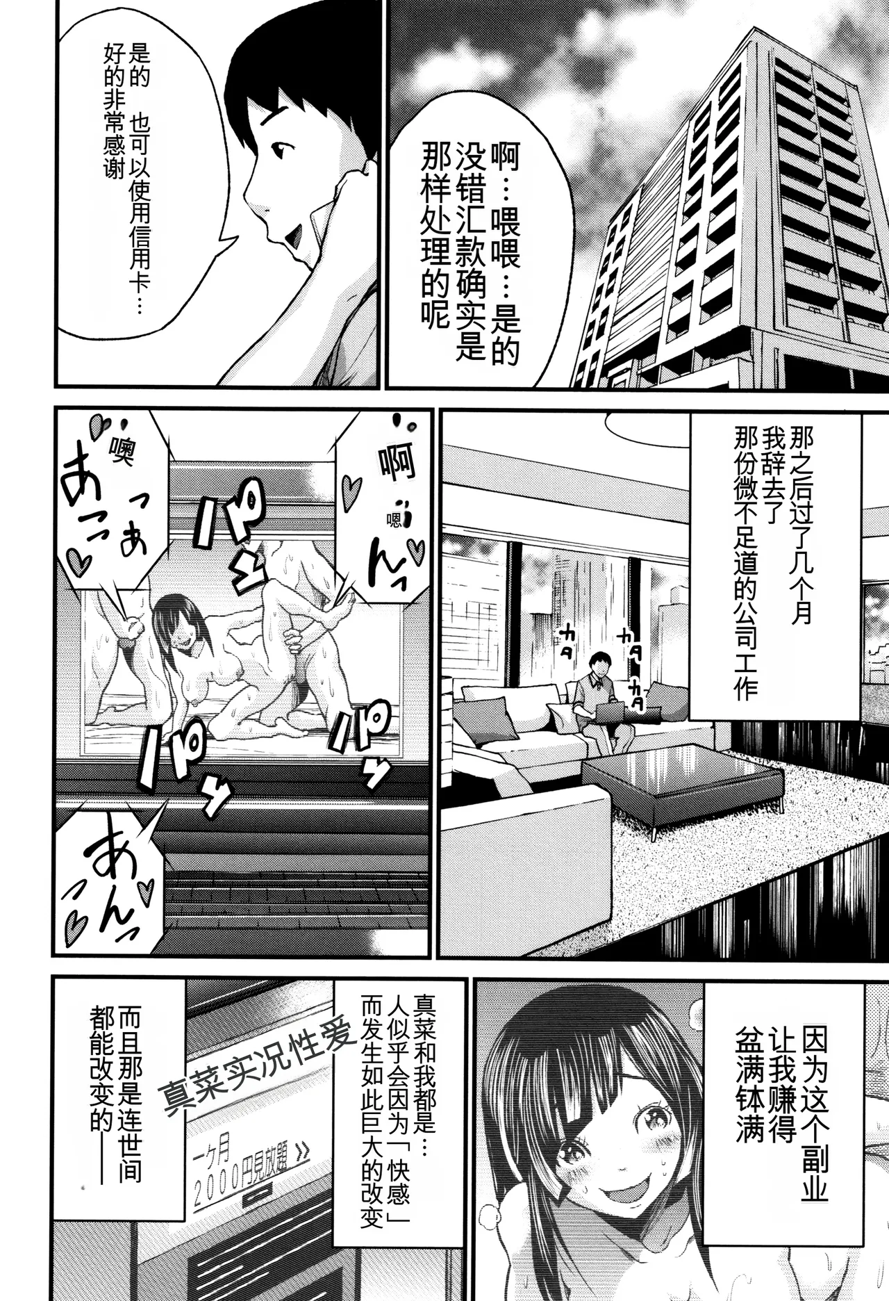 Maternity Harassment | 妊妇 孕骚扰 - Page 145