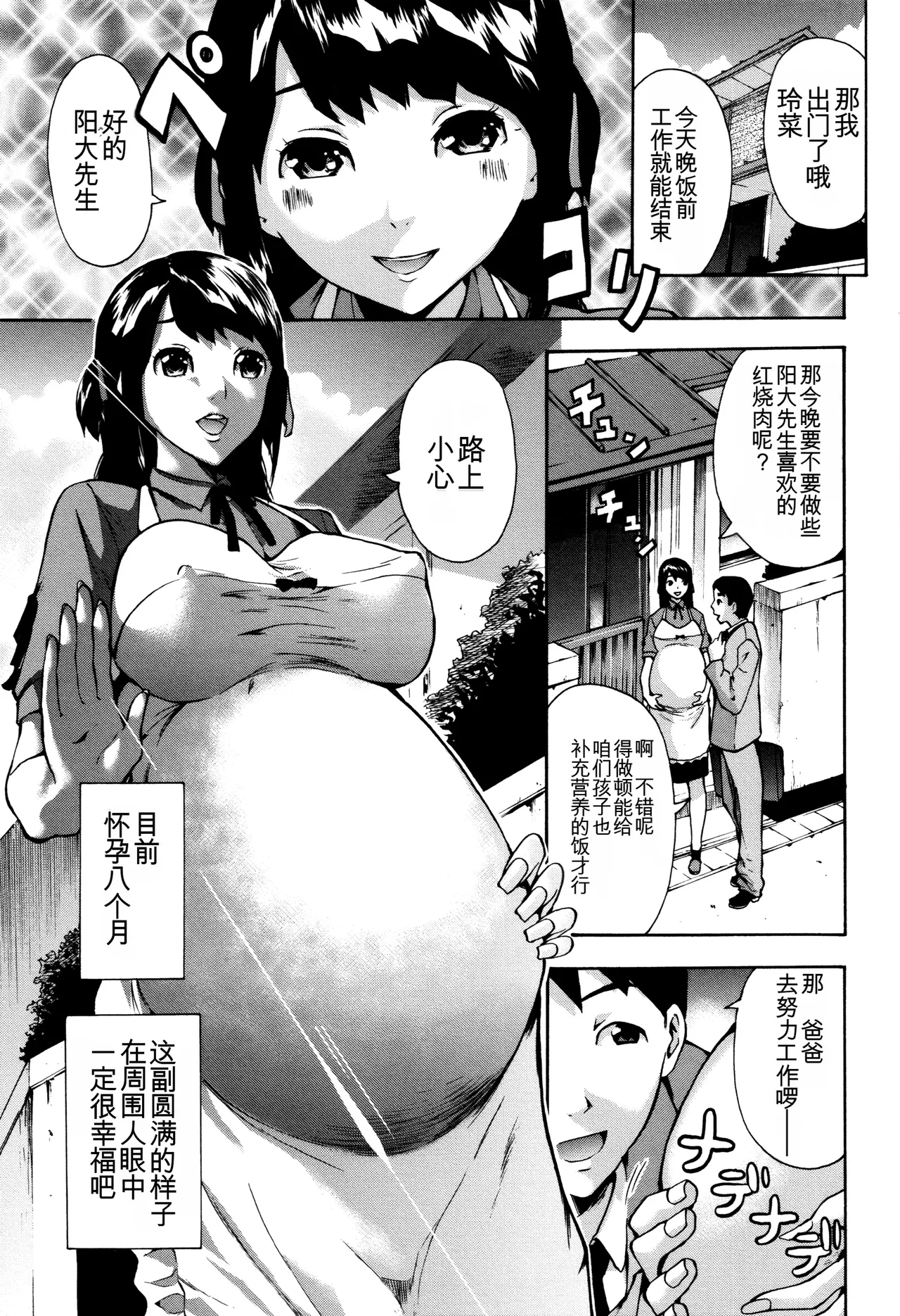 Maternity Harassment | 妊妇 孕骚扰 - Page 148