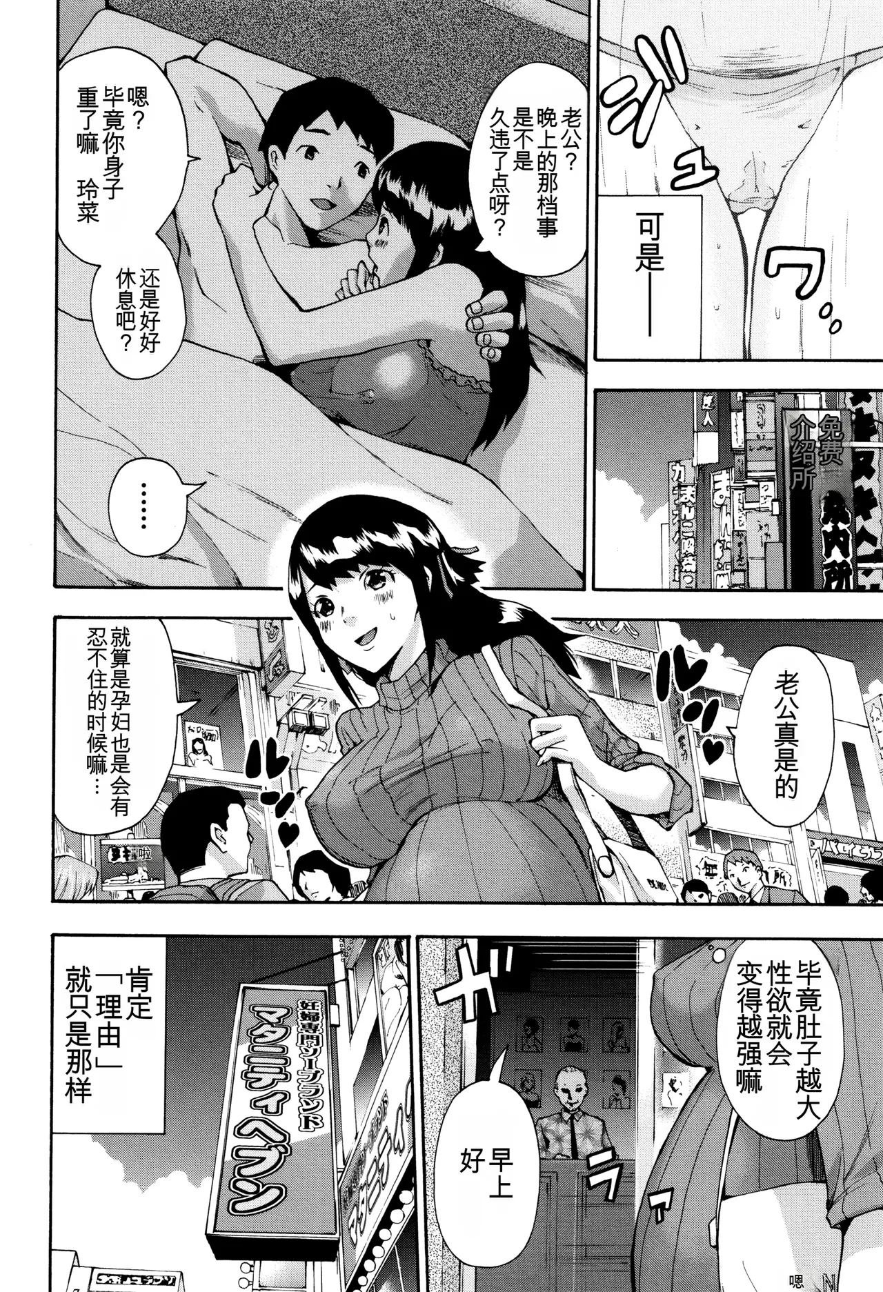 Maternity Harassment | 妊妇 孕骚扰 - Page 149