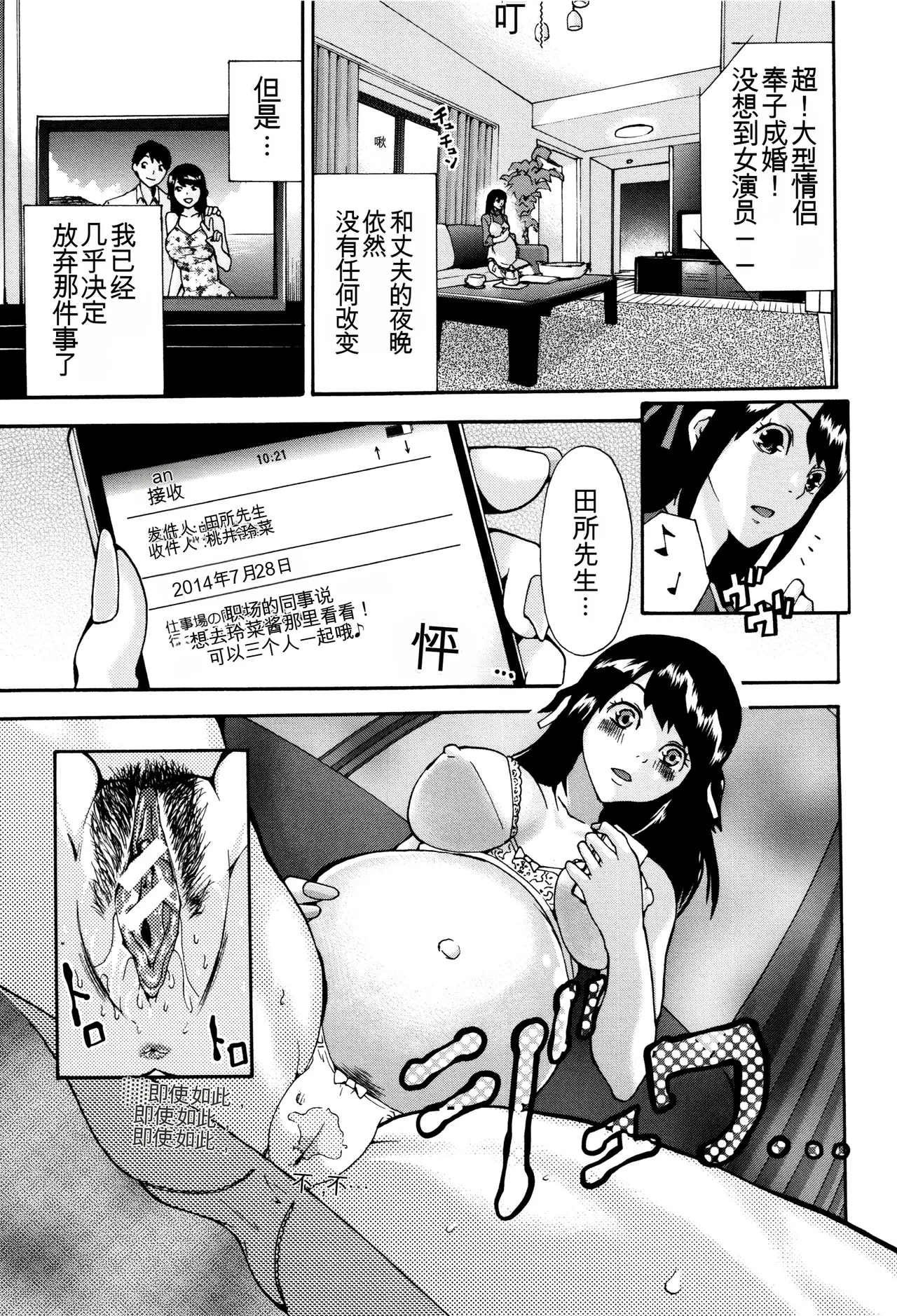 Maternity Harassment | 妊妇 孕骚扰 - Page 160