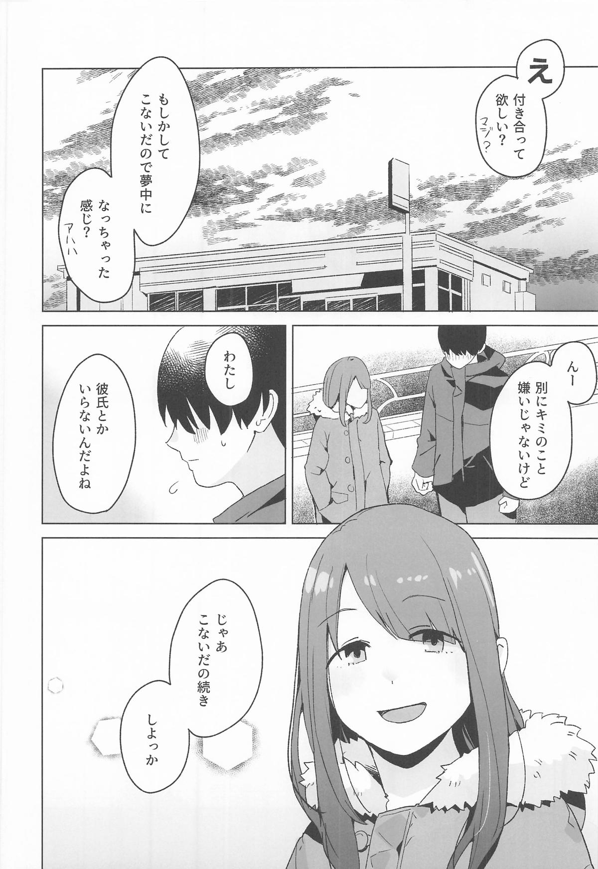 Sankaku comic vol. 3 Ayano - Page 5