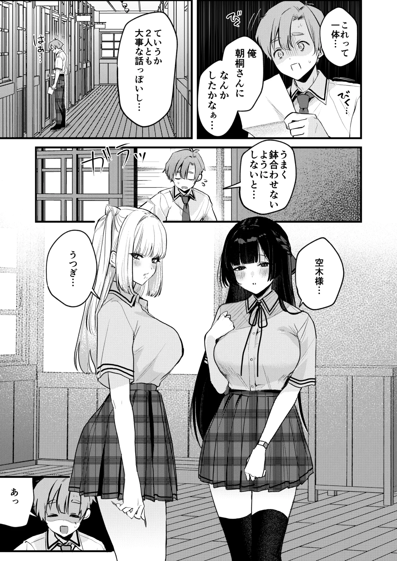 Gal VS Seiso - Page 10