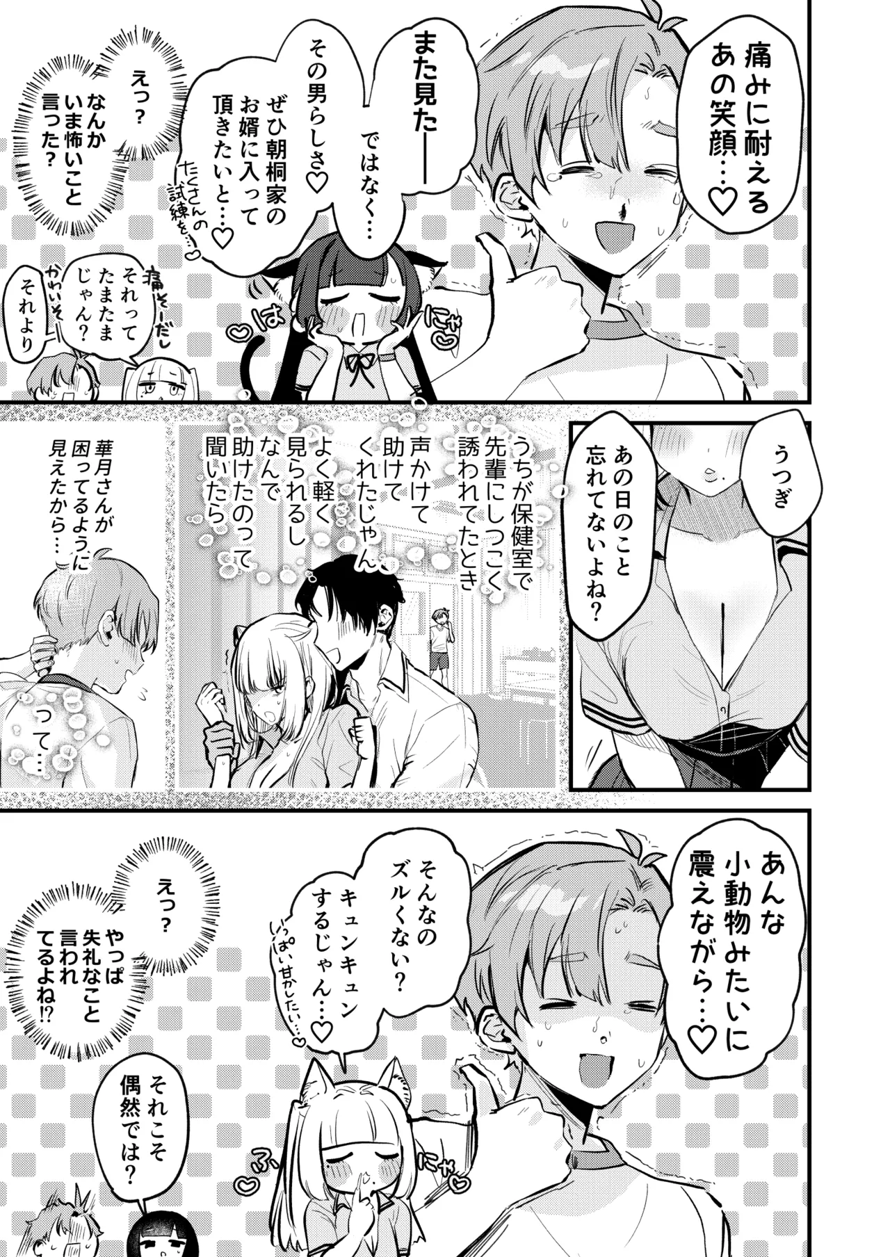 Gal VS Seiso - Page 14