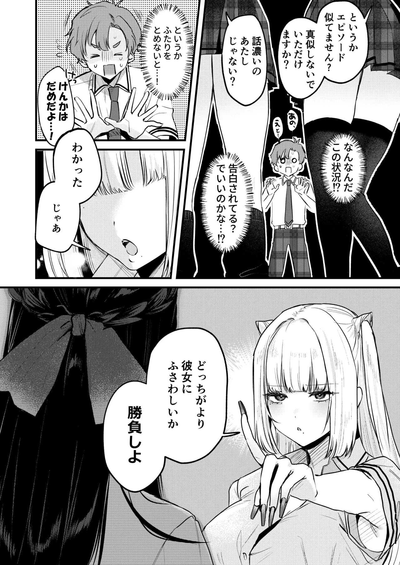 Gal VS Seiso - Page 15
