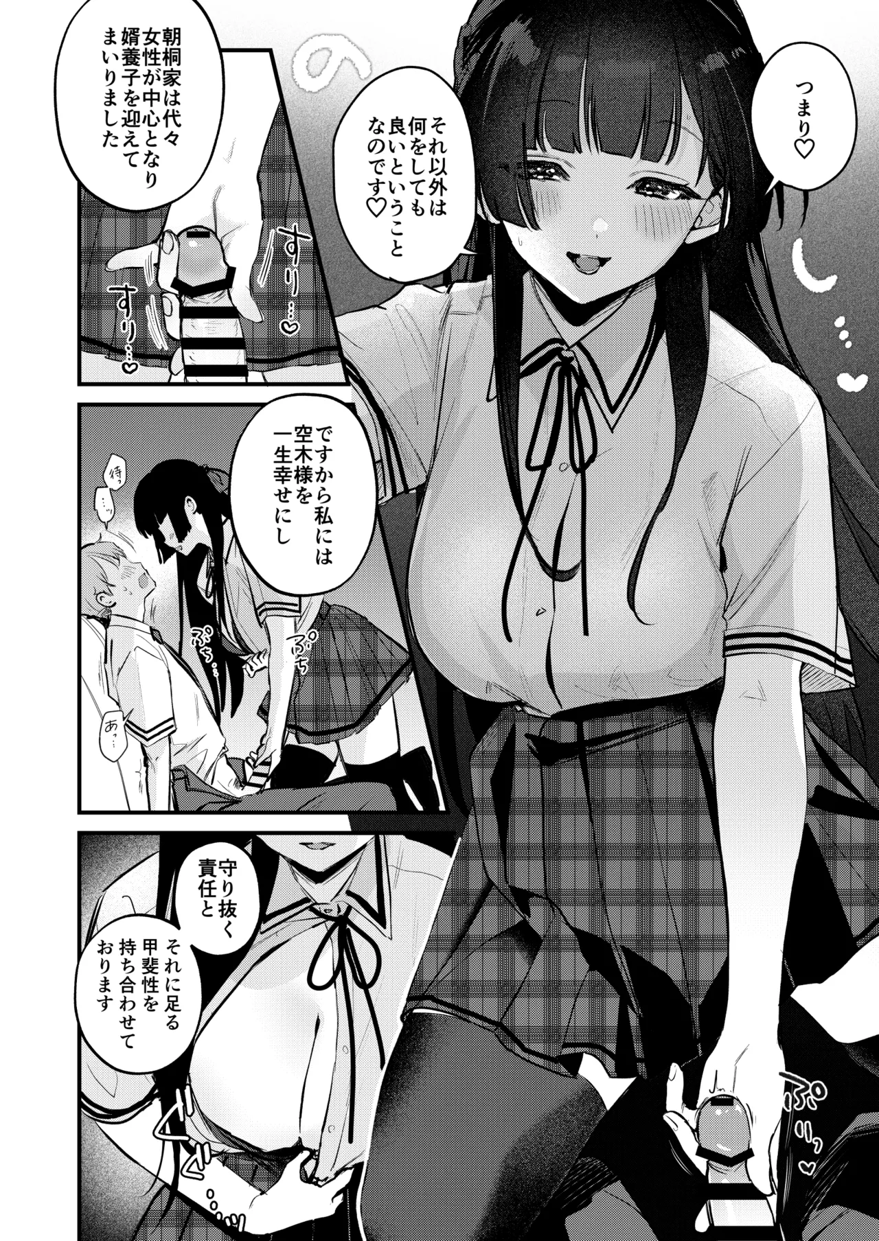 Gal VS Seiso - Page 23
