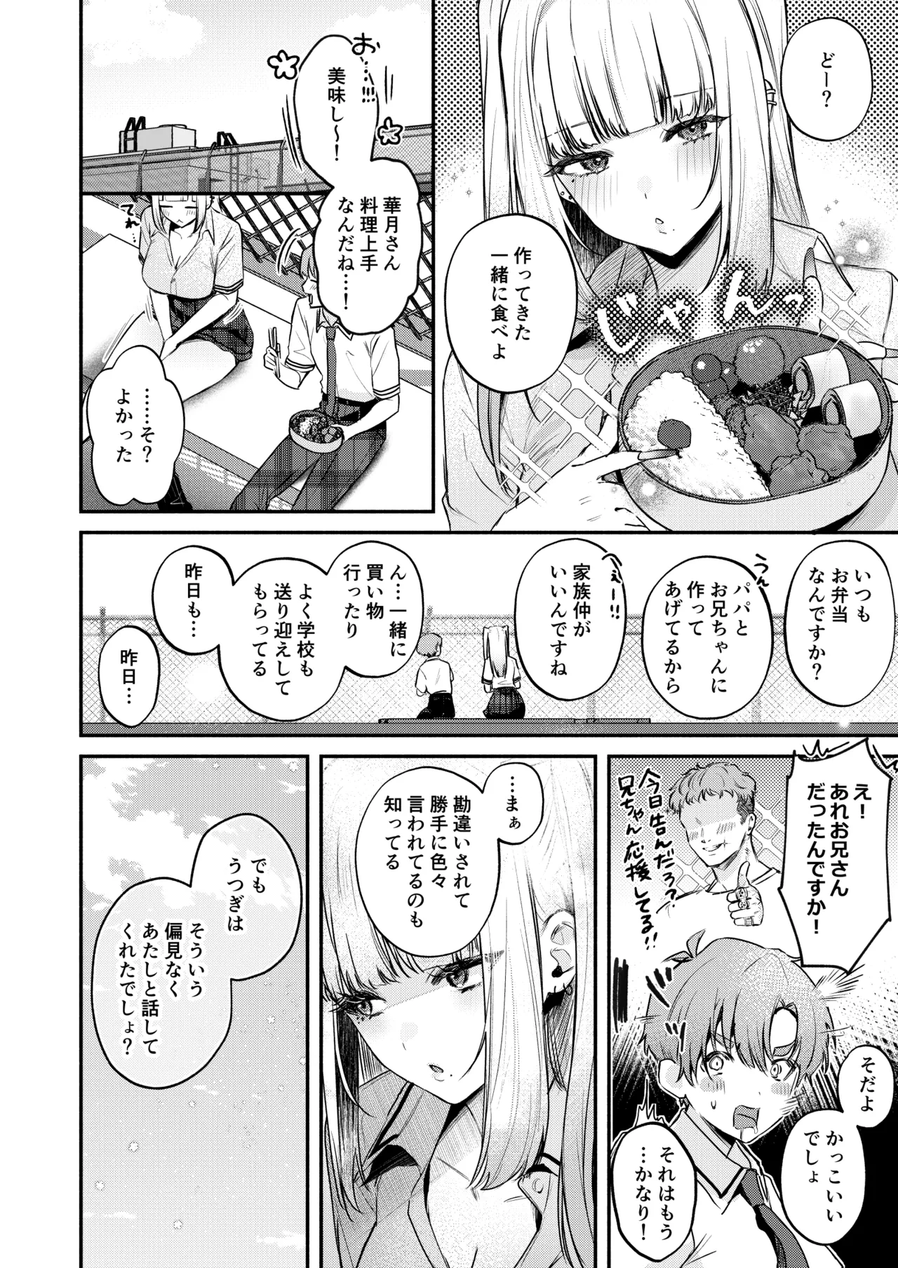 Gal VS Seiso - Page 35