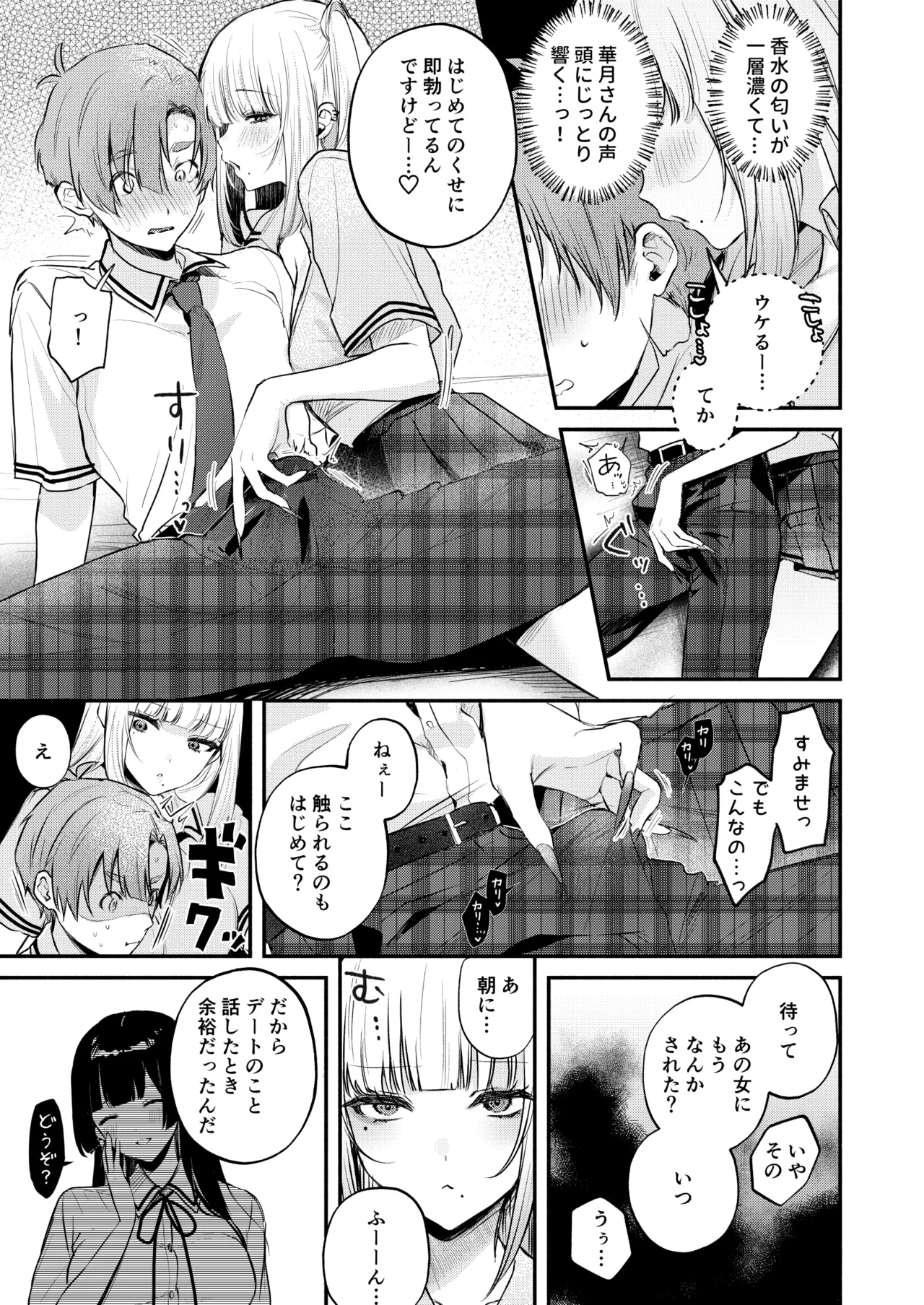 Gal VS Seiso - Page 42