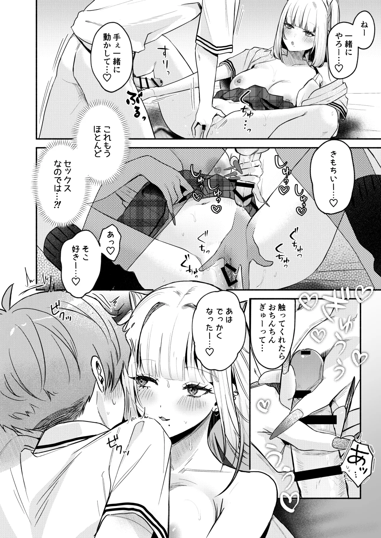 Gal VS Seiso - Page 47