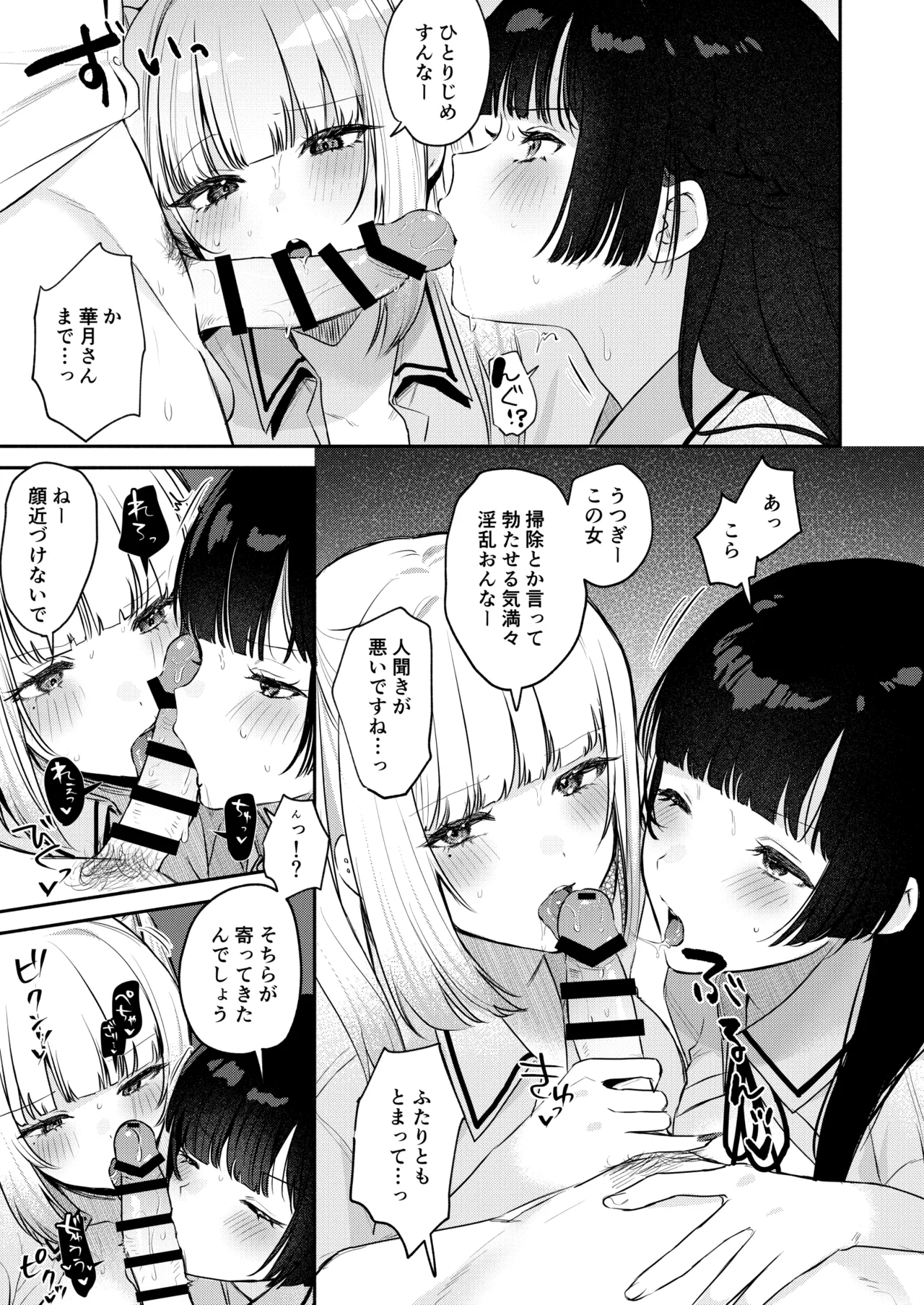 Gal VS Seiso - Page 74