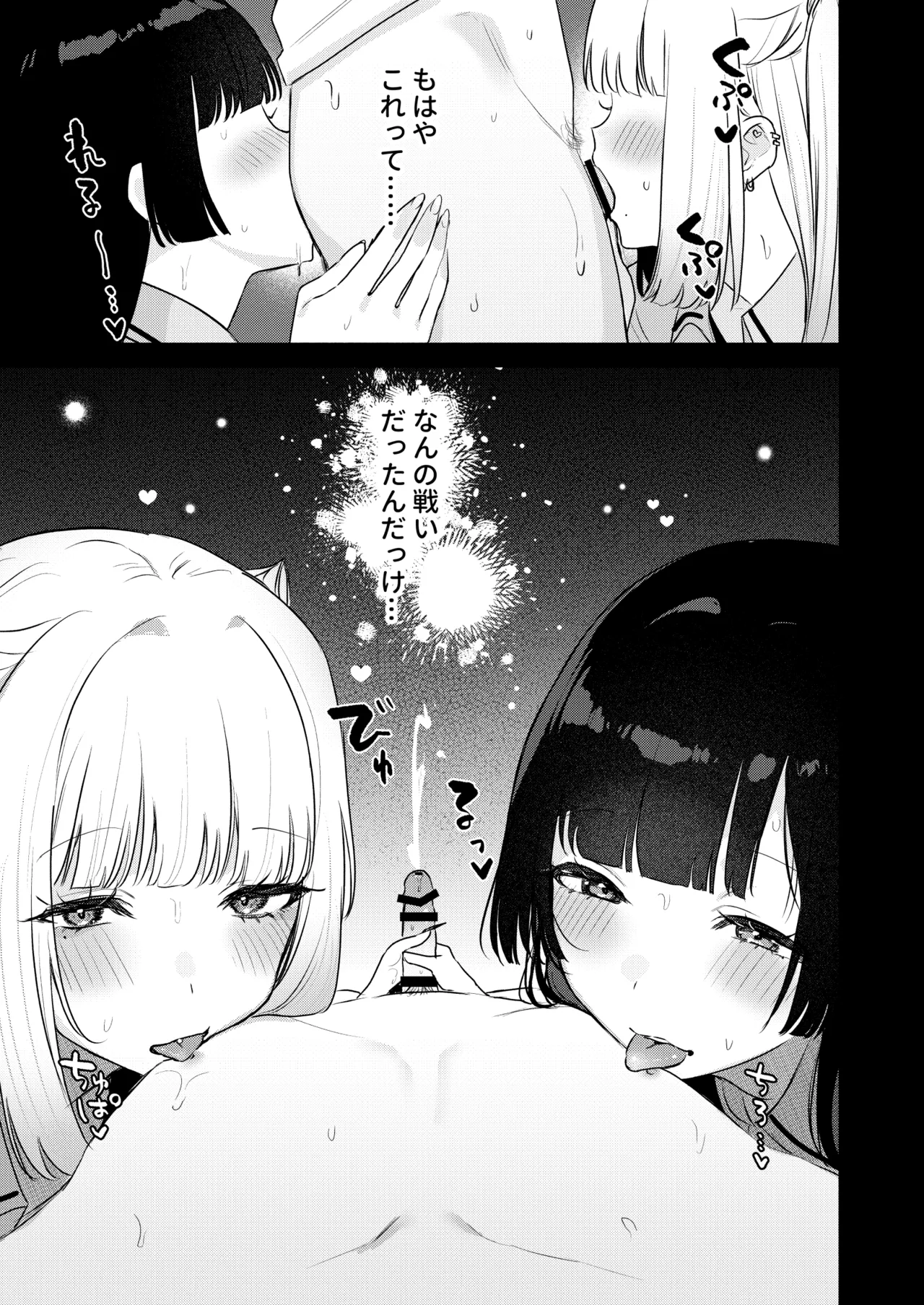 Gal VS Seiso - Page 78