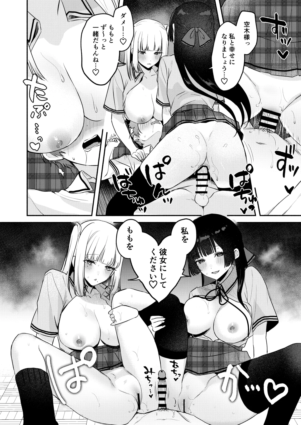 Gal VS Seiso - Page 79