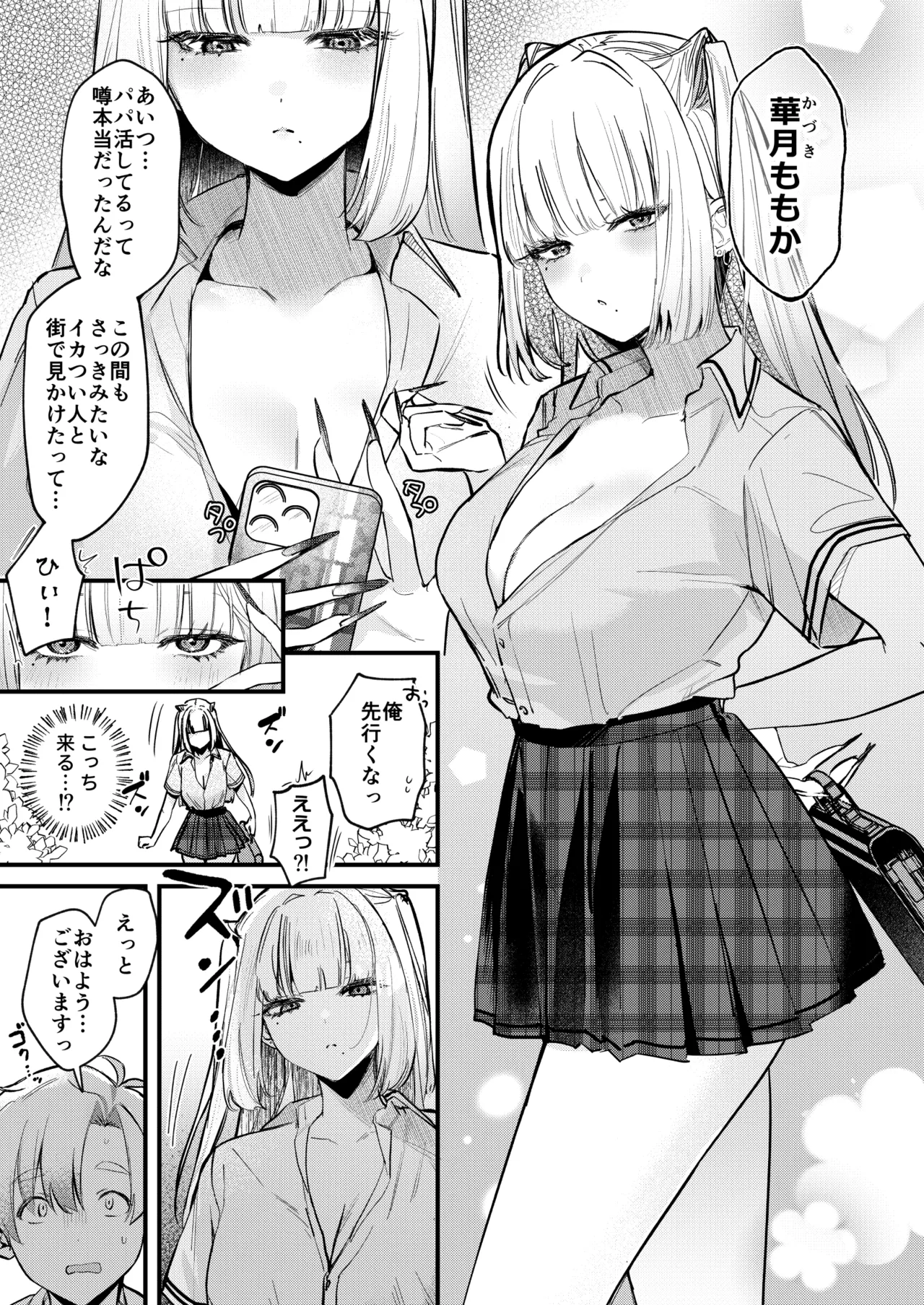 Gal VS Seiso - Page 8