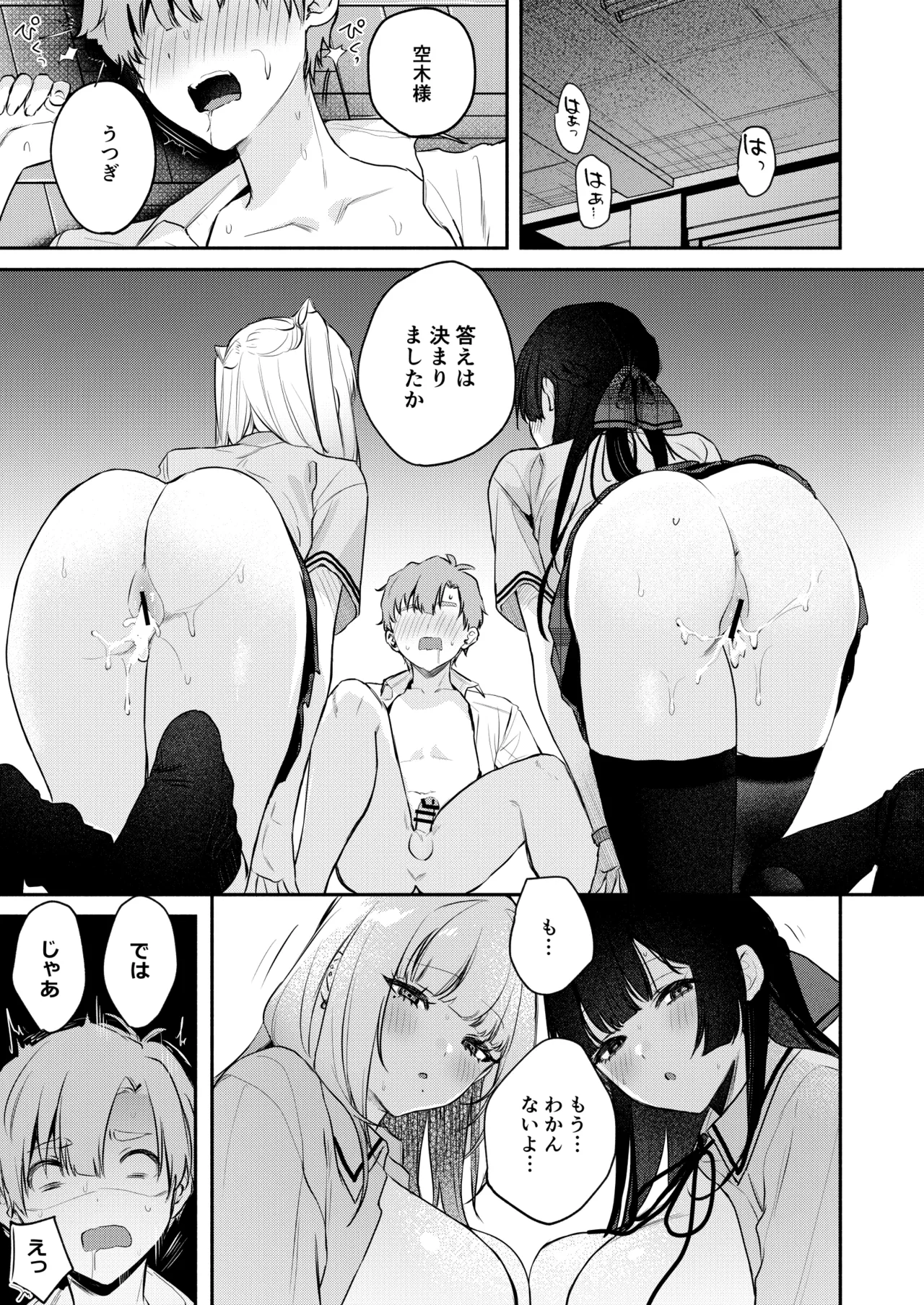 Gal VS Seiso - Page 82