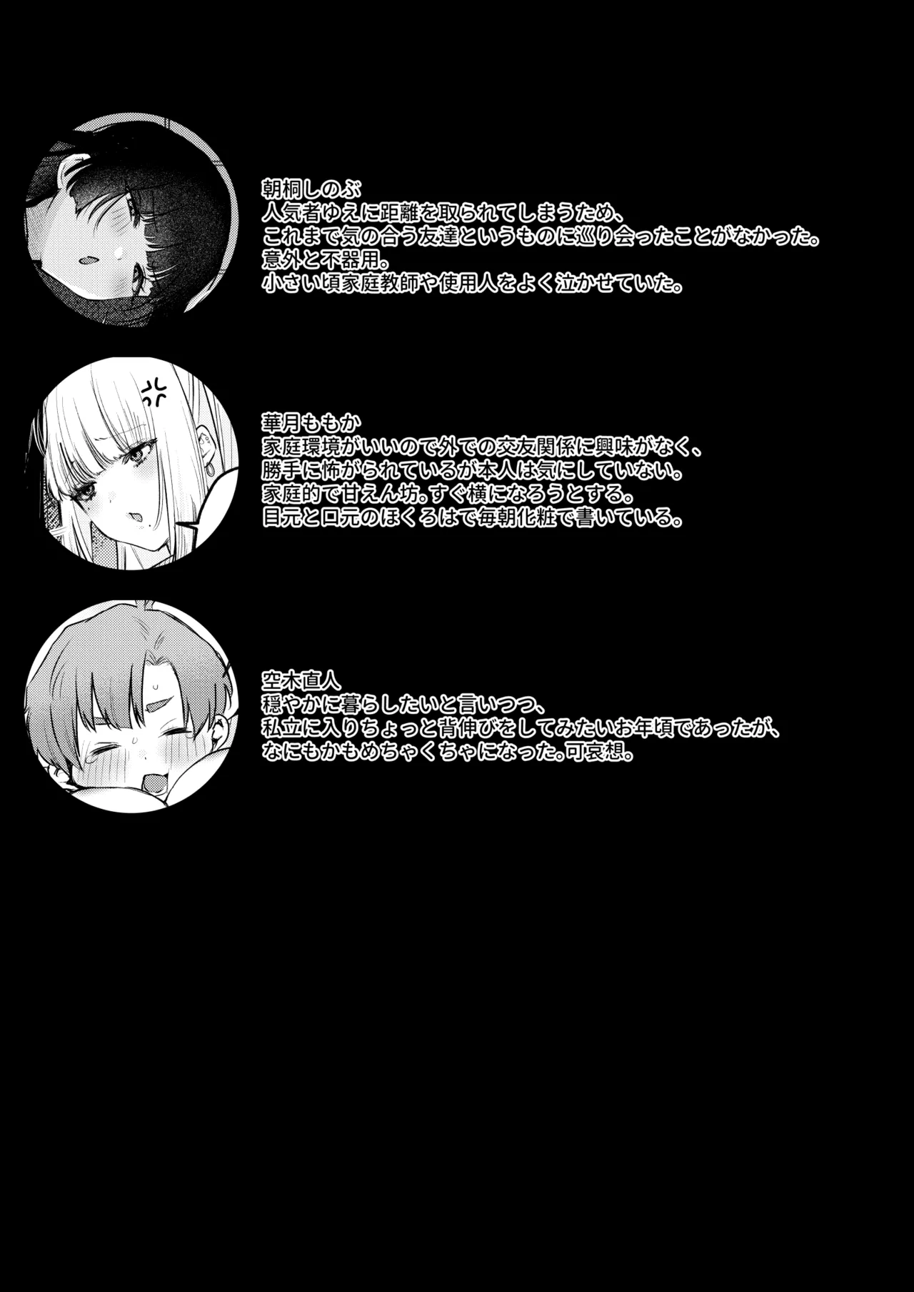 Gal VS Seiso - Page 84