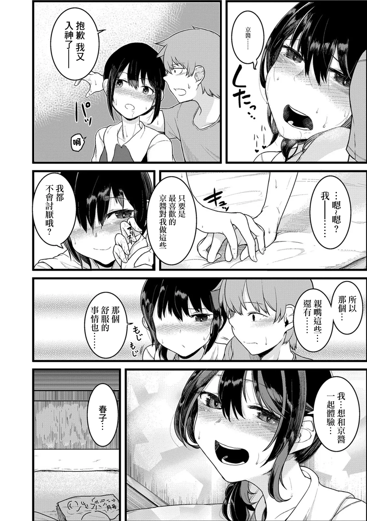 オーダーオブエロス - Page 11