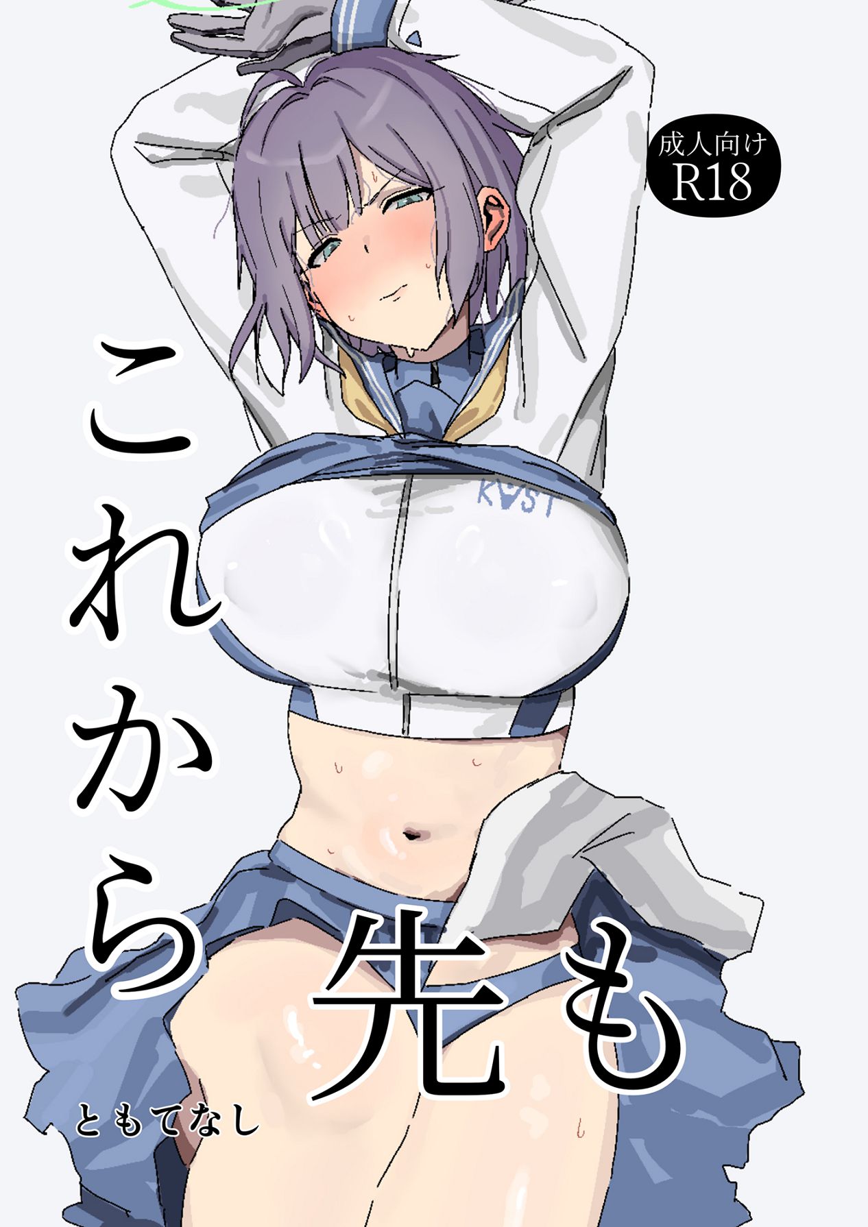 Korekara Saki mo - Page 1