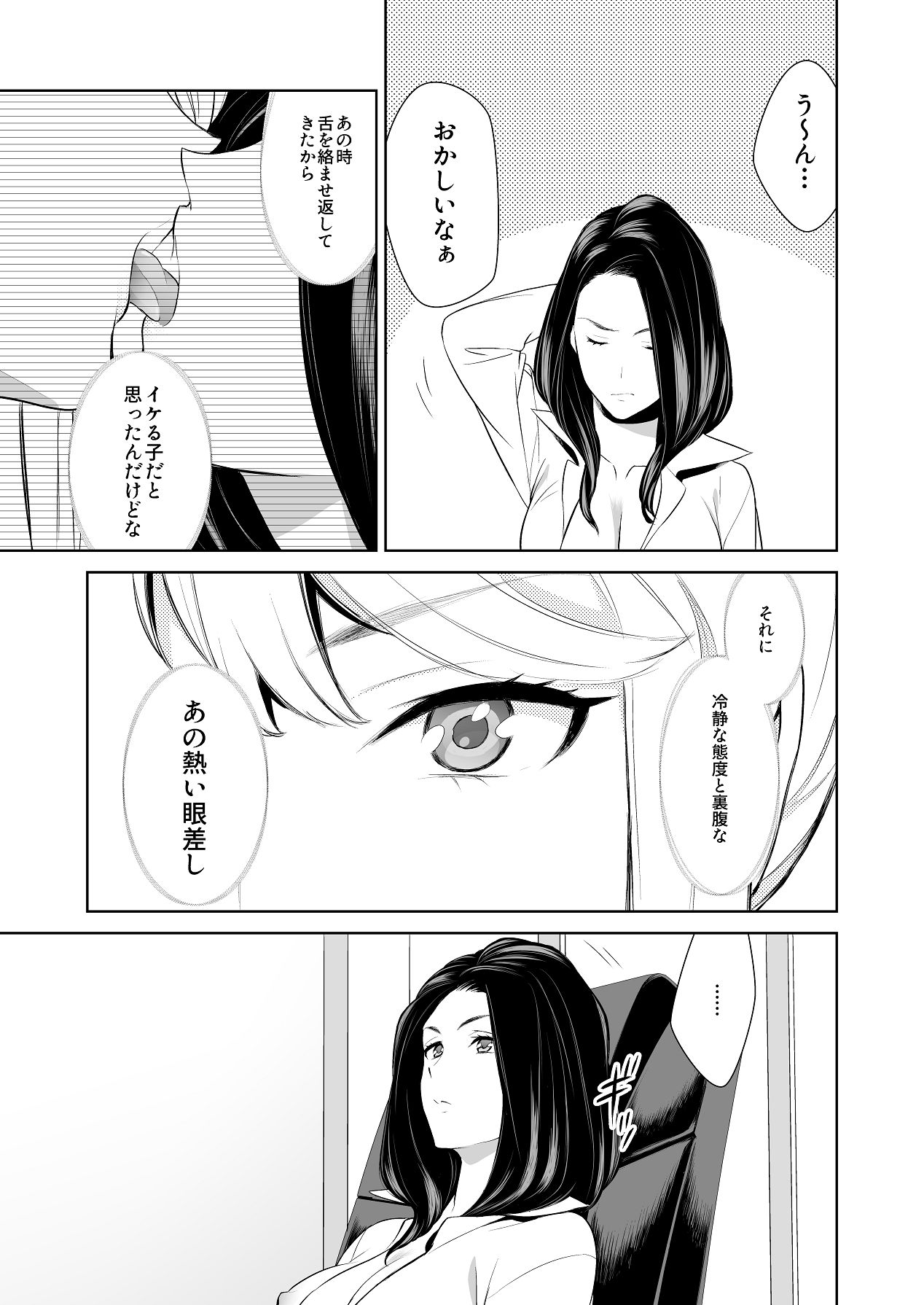 Anmari Sonoki ni Sasenaide - Page 19