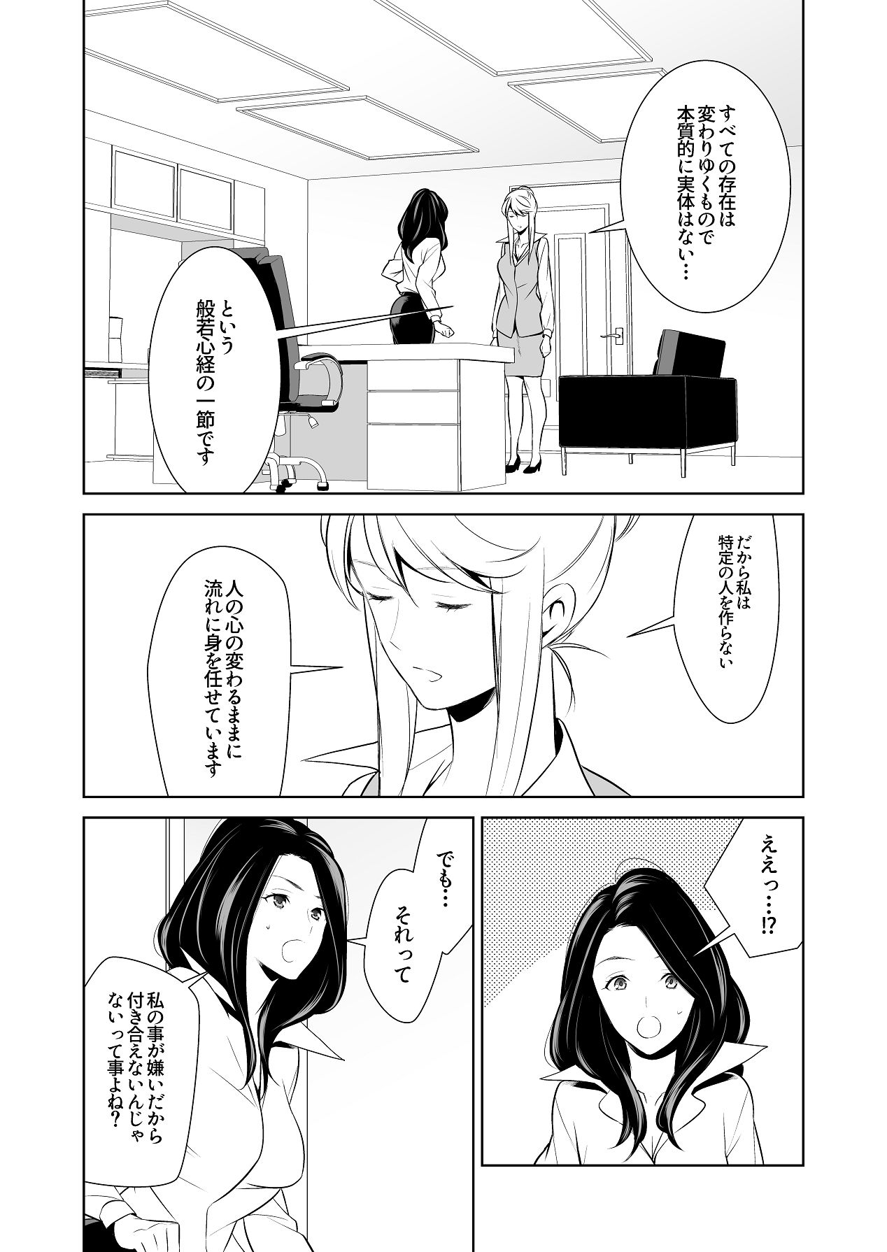 Anmari Sonoki ni Sasenaide - Page 63