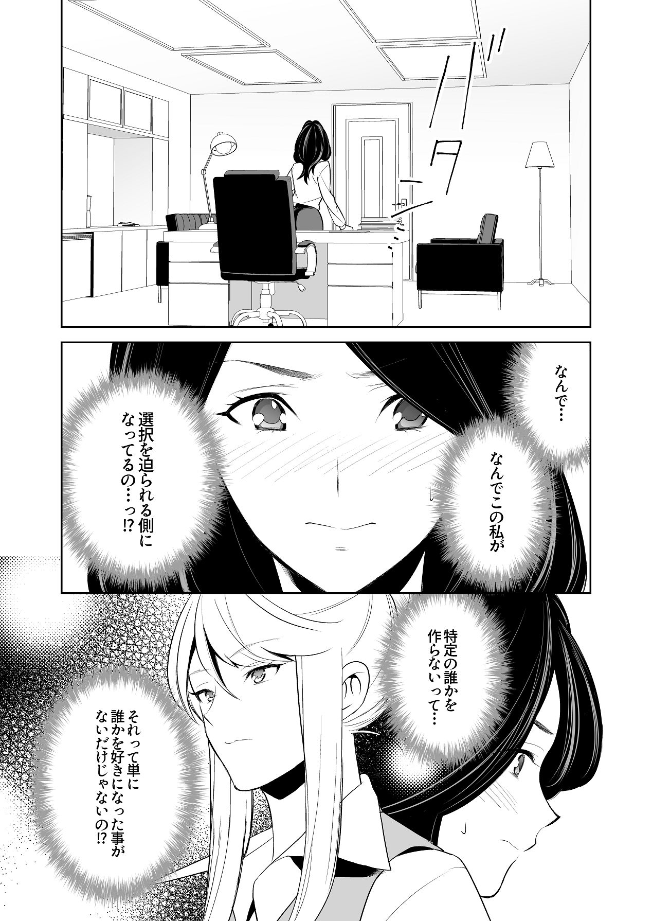 Anmari Sonoki ni Sasenaide - Page 67