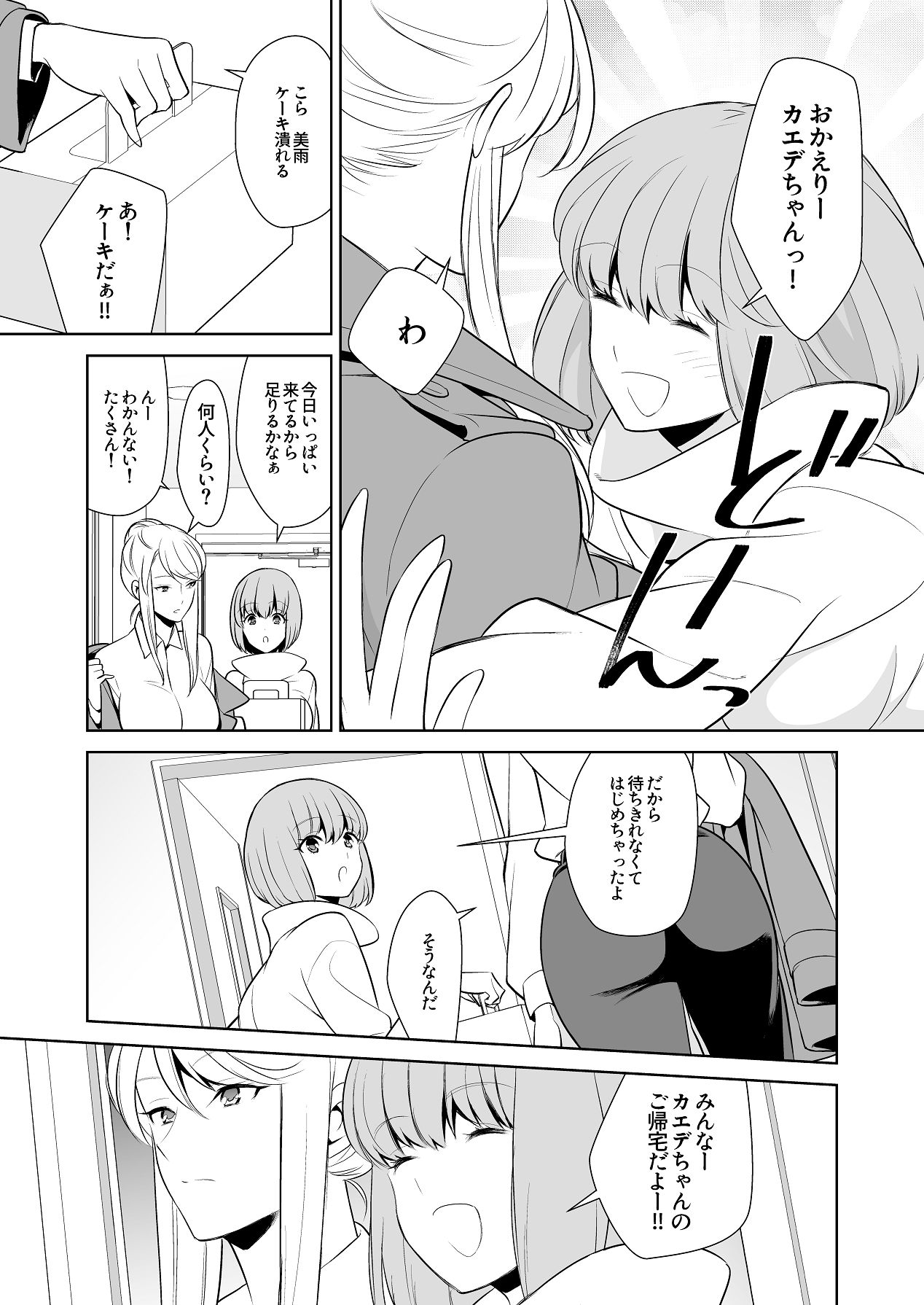 Anmari Sonoki ni Sasenaide - Page 69