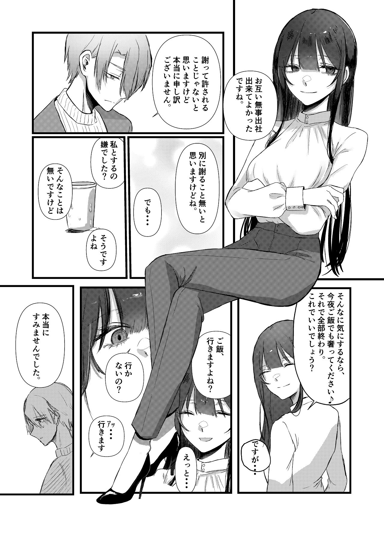 Zenbu, Kimi no Sei - Page 12