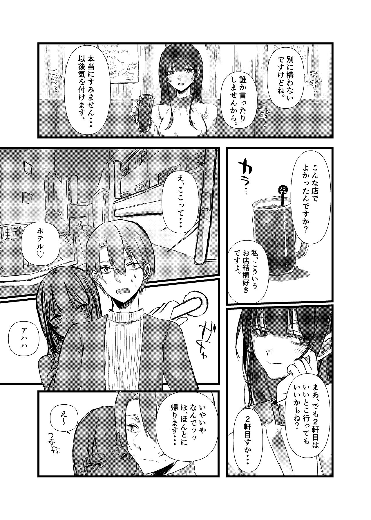 Zenbu, Kimi no Sei - Page 13