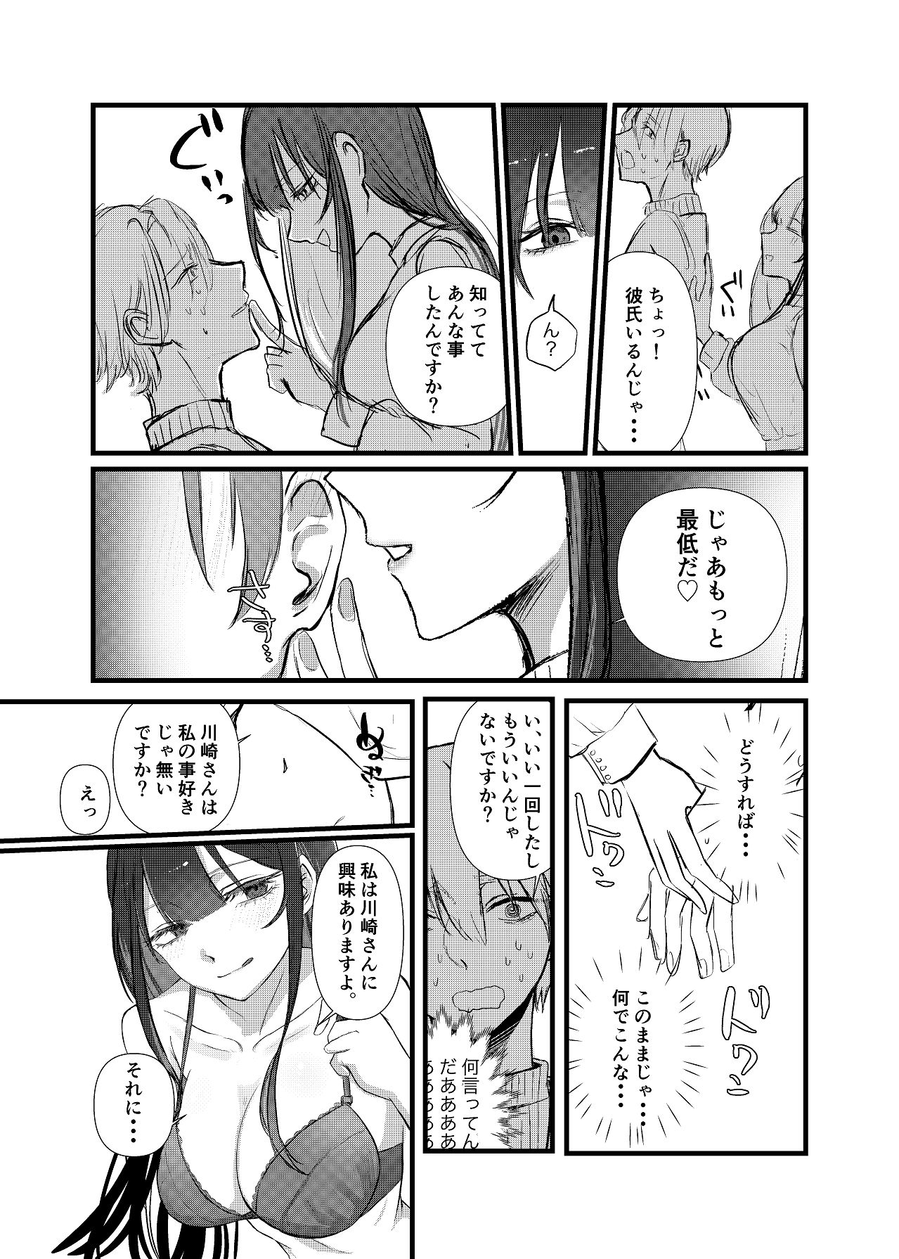 Zenbu, Kimi no Sei - Page 14