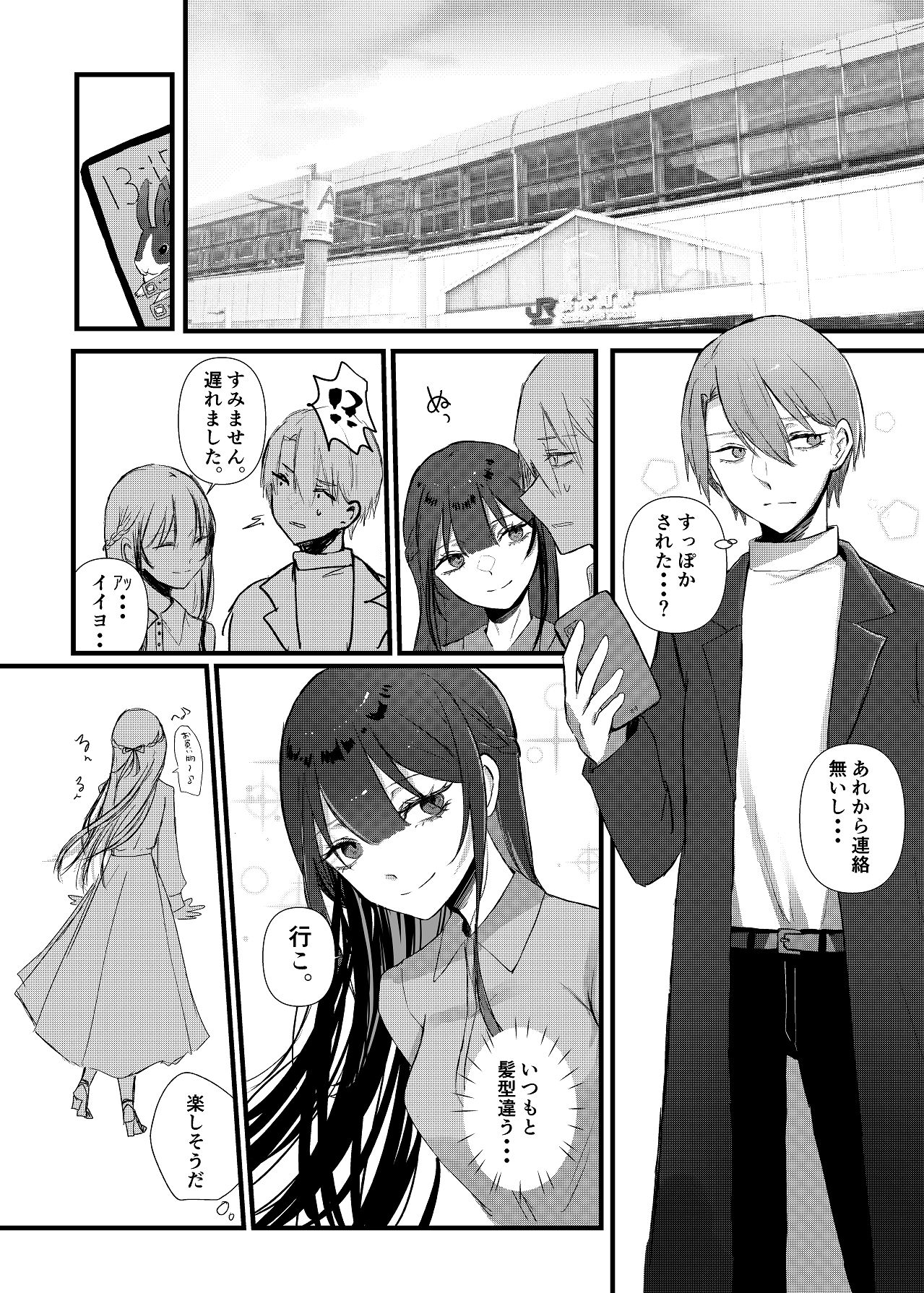 Zenbu, Kimi no Sei - Page 23